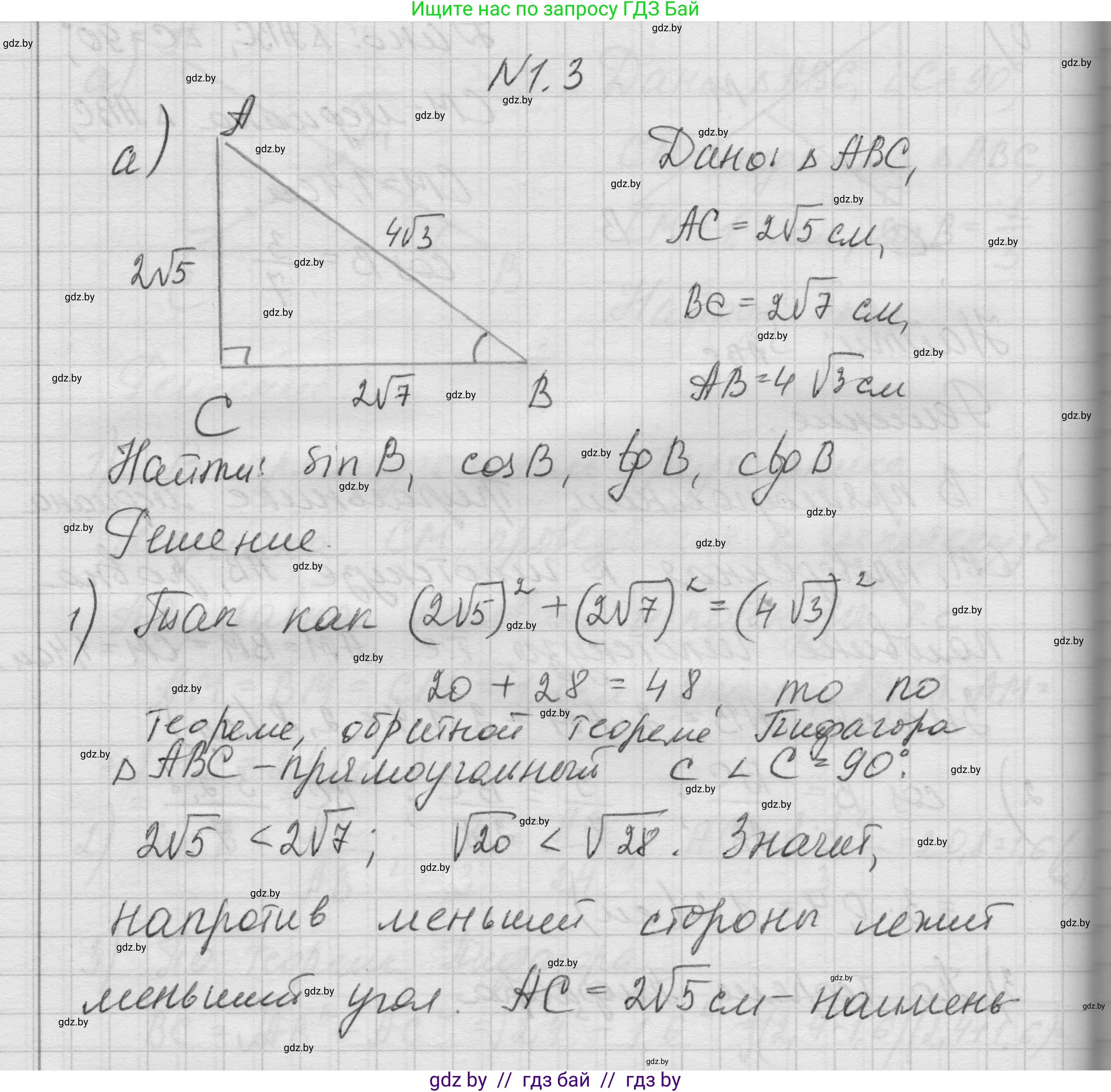 Геометрия, 7-9 класс Сборник задач, авторы: Кононов Сергей Гаврилович, Адамович Тамара Антоновна, Ефимцева Ирина Валерьяновна, Ячейко Таиса Владимировна, издательство Народная асвета, Минск, 2023, страница 125, номер 1.3, Решение 1