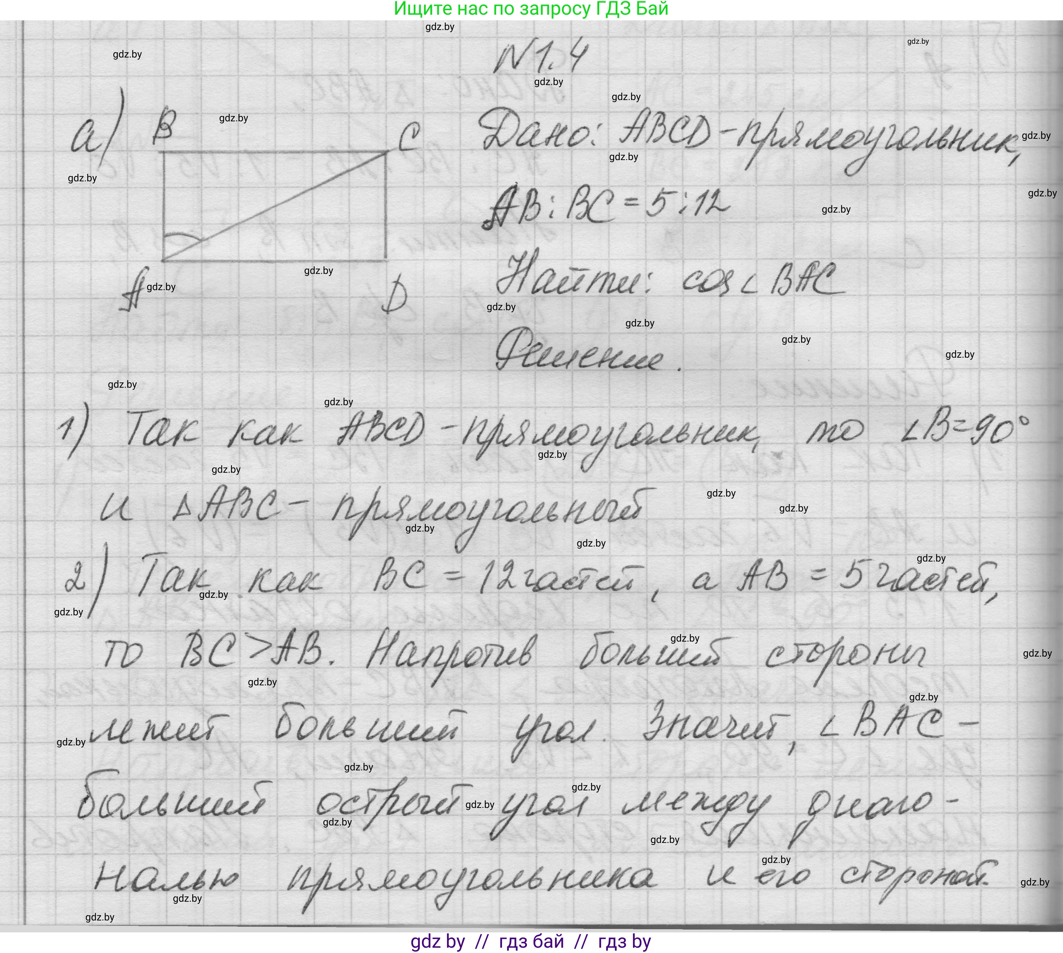 Геометрия, 7-9 класс Сборник задач, авторы: Кононов Сергей Гаврилович, Адамович Тамара Антоновна, Ефимцева Ирина Валерьяновна, Ячейко Таиса Владимировна, издательство Народная асвета, Минск, 2023, страница 125, номер 1.4, Решение 1