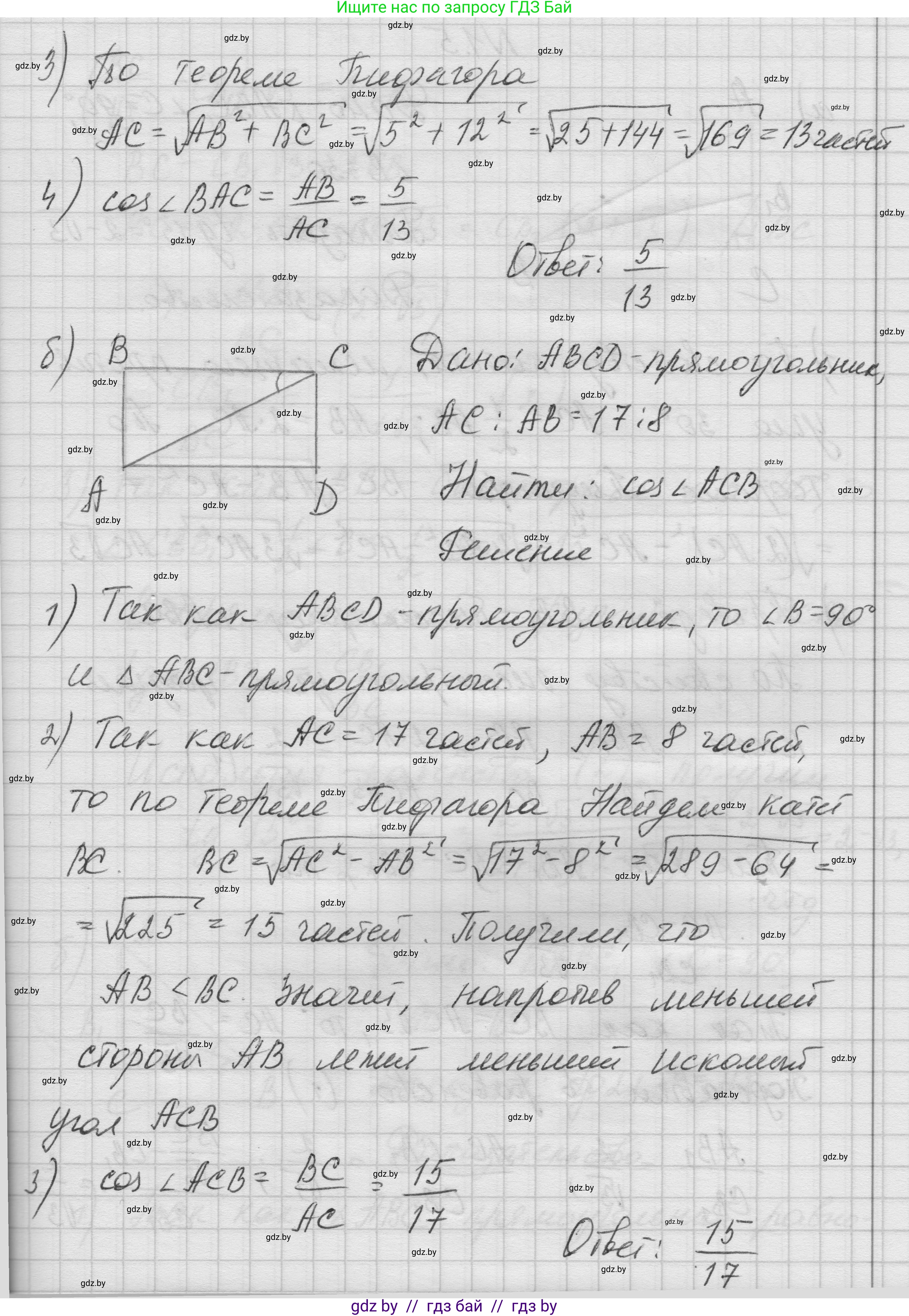 Геометрия, 7-9 класс Сборник задач, авторы: Кононов Сергей Гаврилович, Адамович Тамара Антоновна, Ефимцева Ирина Валерьяновна, Ячейко Таиса Владимировна, издательство Народная асвета, Минск, 2023, страница 125, номер 1.4, Решение 1 (продолжение 2)