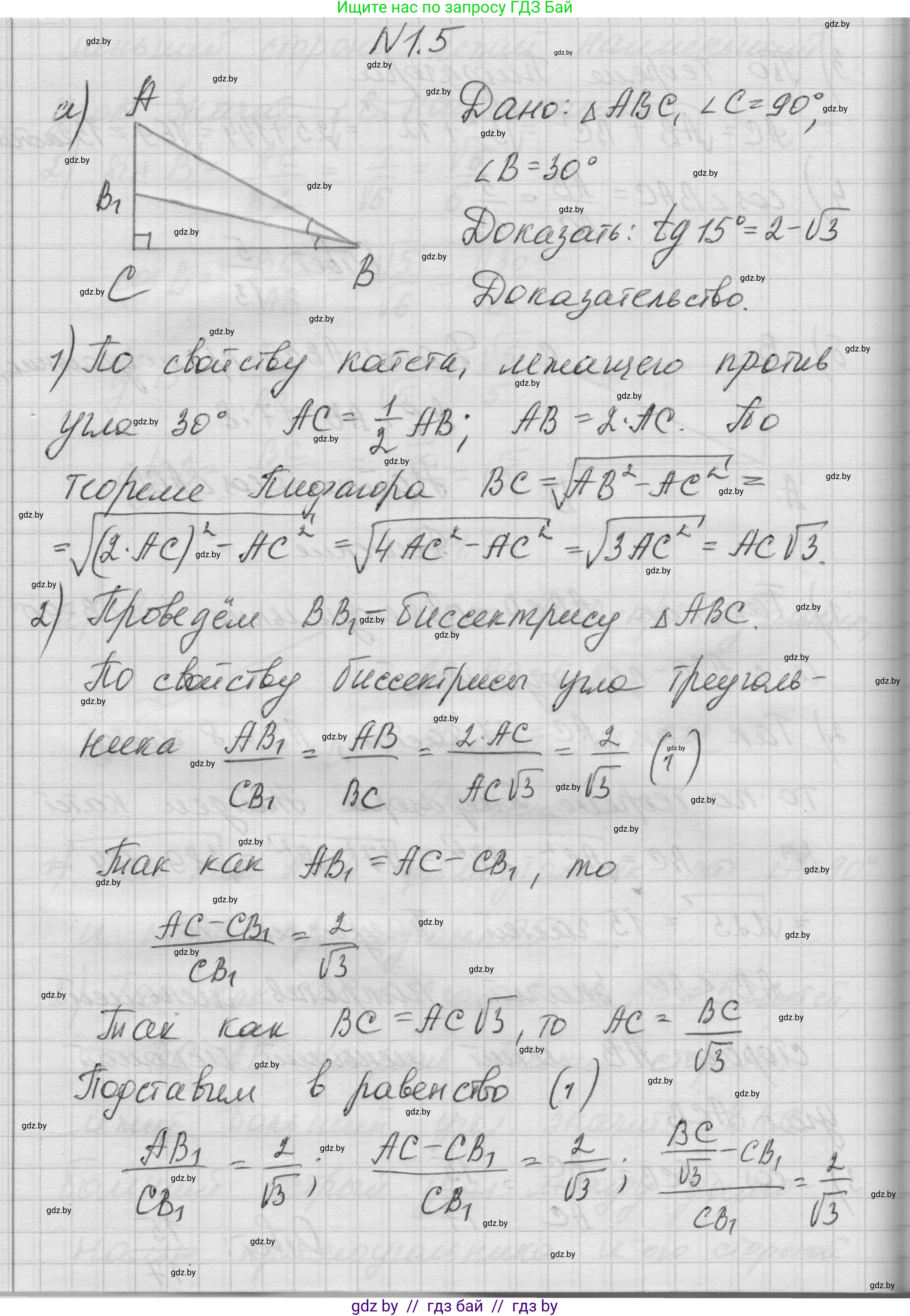 Геометрия, 7-9 класс Сборник задач, авторы: Кононов Сергей Гаврилович, Адамович Тамара Антоновна, Ефимцева Ирина Валерьяновна, Ячейко Таиса Владимировна, издательство Народная асвета, Минск, 2023, страница 125, номер 1.5, Решение 1
