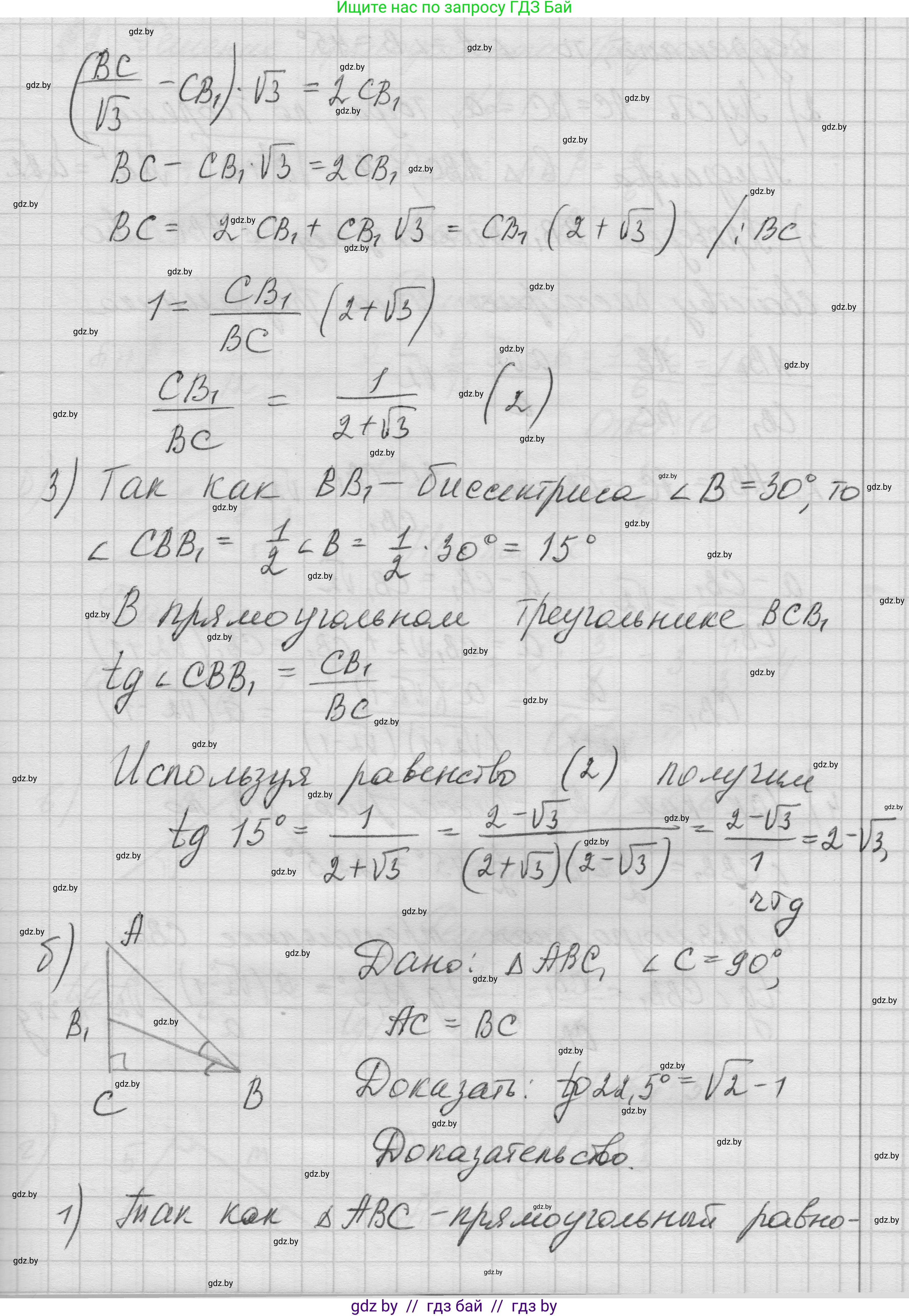 Геометрия, 7-9 класс Сборник задач, авторы: Кононов Сергей Гаврилович, Адамович Тамара Антоновна, Ефимцева Ирина Валерьяновна, Ячейко Таиса Владимировна, издательство Народная асвета, Минск, 2023, страница 125, номер 1.5, Решение 1 (продолжение 2)