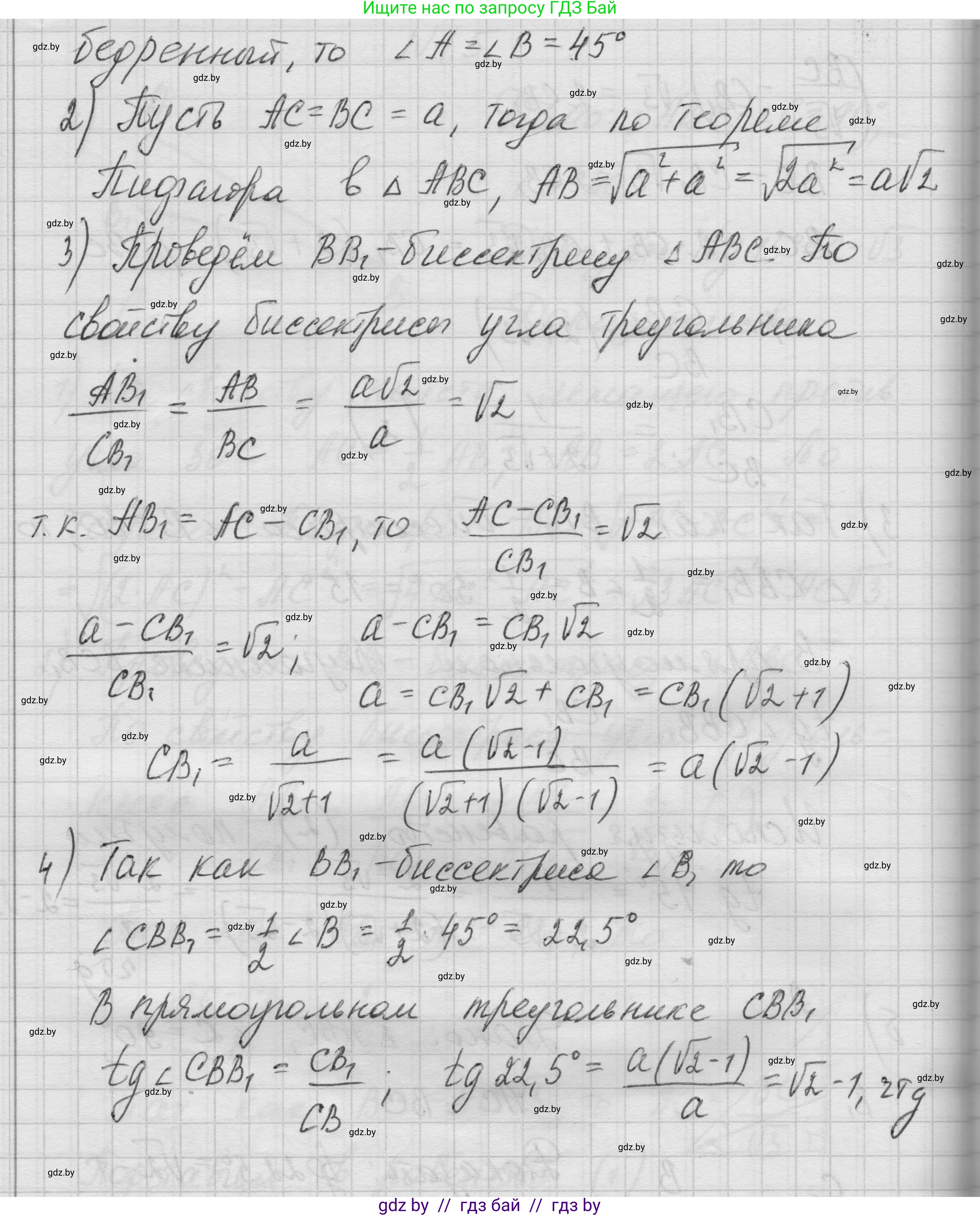 Геометрия, 7-9 класс Сборник задач, авторы: Кононов Сергей Гаврилович, Адамович Тамара Антоновна, Ефимцева Ирина Валерьяновна, Ячейко Таиса Владимировна, издательство Народная асвета, Минск, 2023, страница 125, номер 1.5, Решение 1 (продолжение 3)
