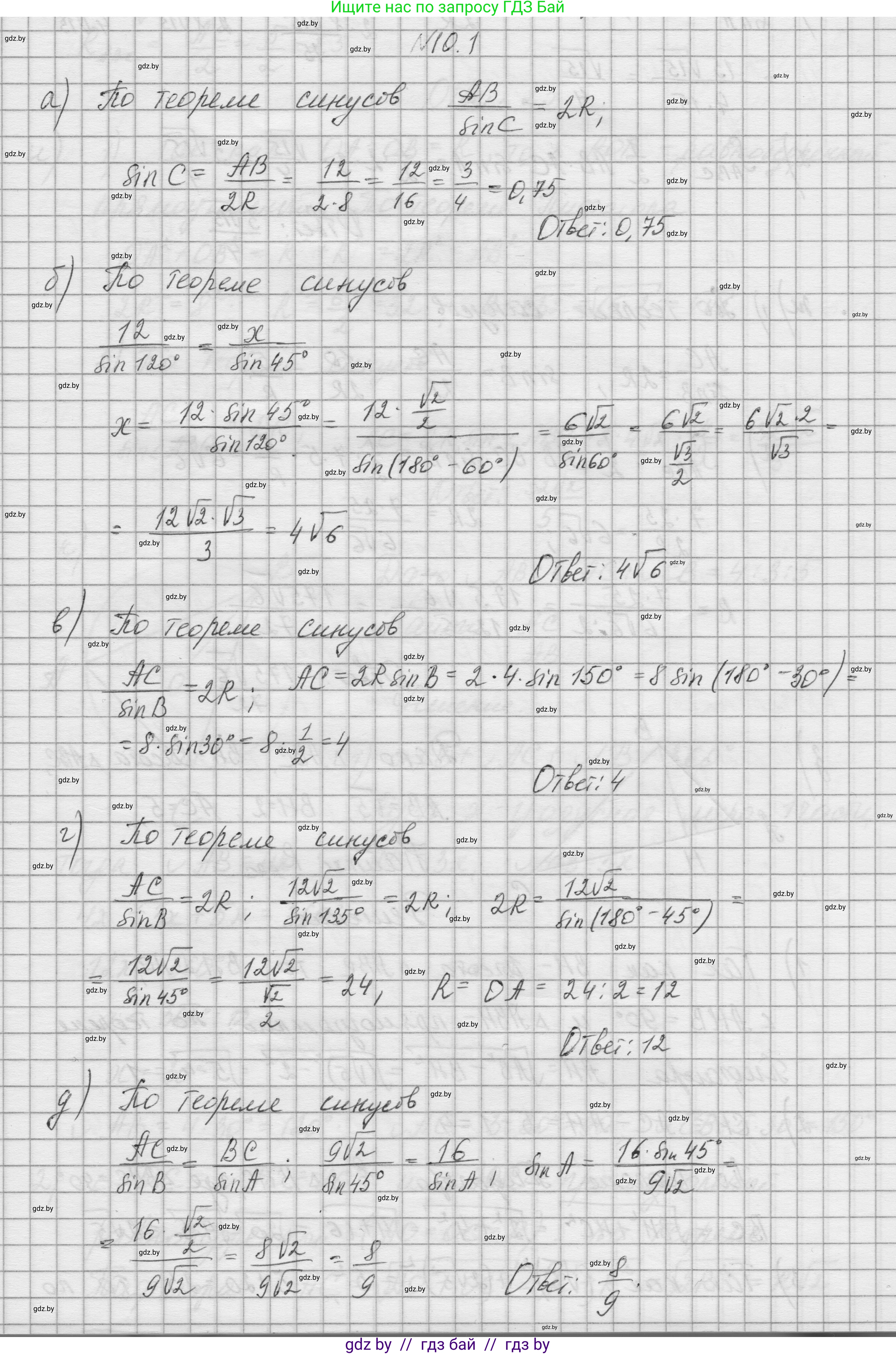 Геометрия, 7-9 класс Сборник задач, авторы: Кононов Сергей Гаврилович, Адамович Тамара Антоновна, Ефимцева Ирина Валерьяновна, Ячейко Таиса Владимировна, издательство Народная асвета, Минск, 2023, страница 150, номер 10.1, Решение 1