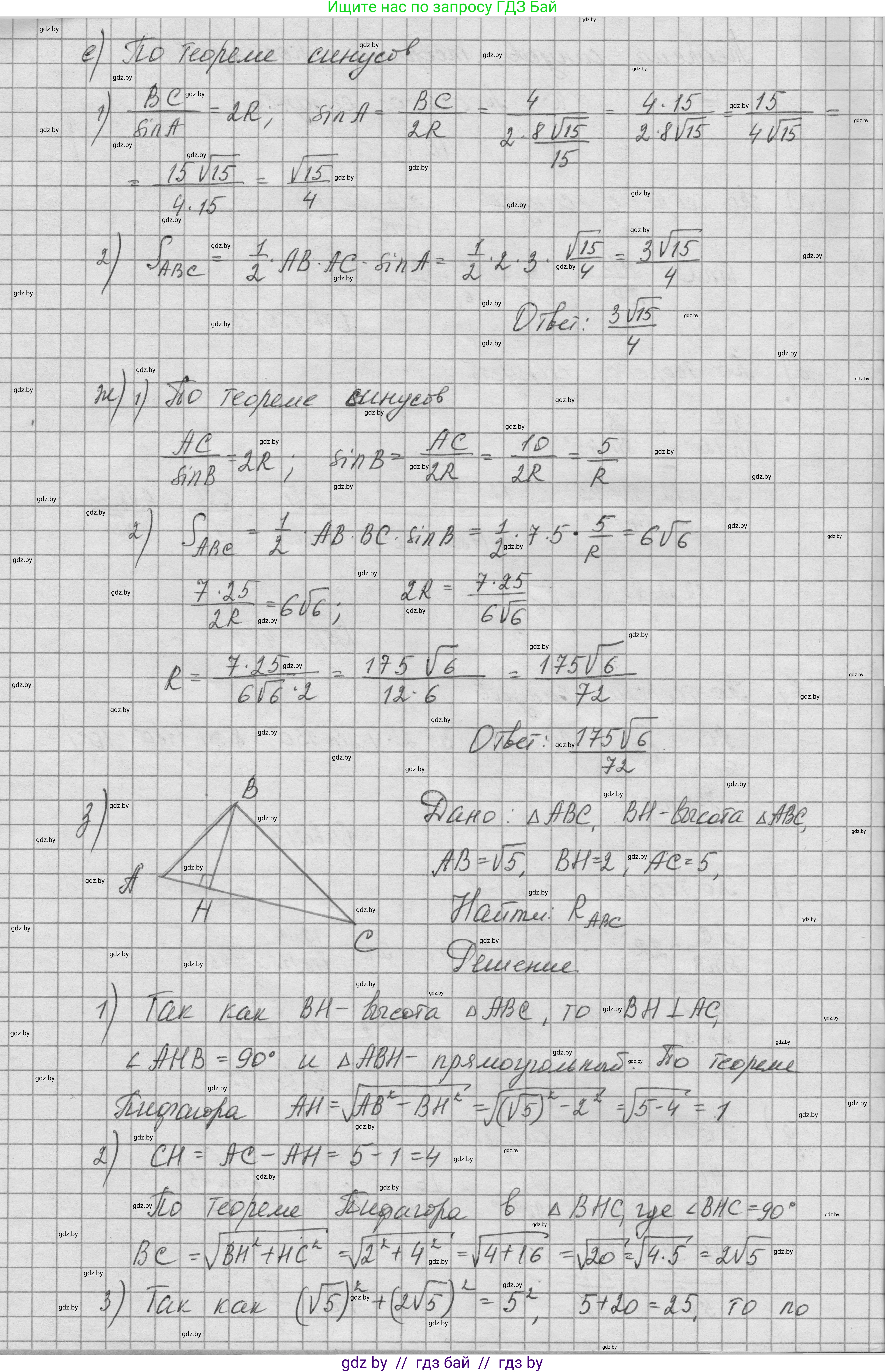 Геометрия, 7-9 класс Сборник задач, авторы: Кононов Сергей Гаврилович, Адамович Тамара Антоновна, Ефимцева Ирина Валерьяновна, Ячейко Таиса Владимировна, издательство Народная асвета, Минск, 2023, страница 150, номер 10.1, Решение 1 (продолжение 2)