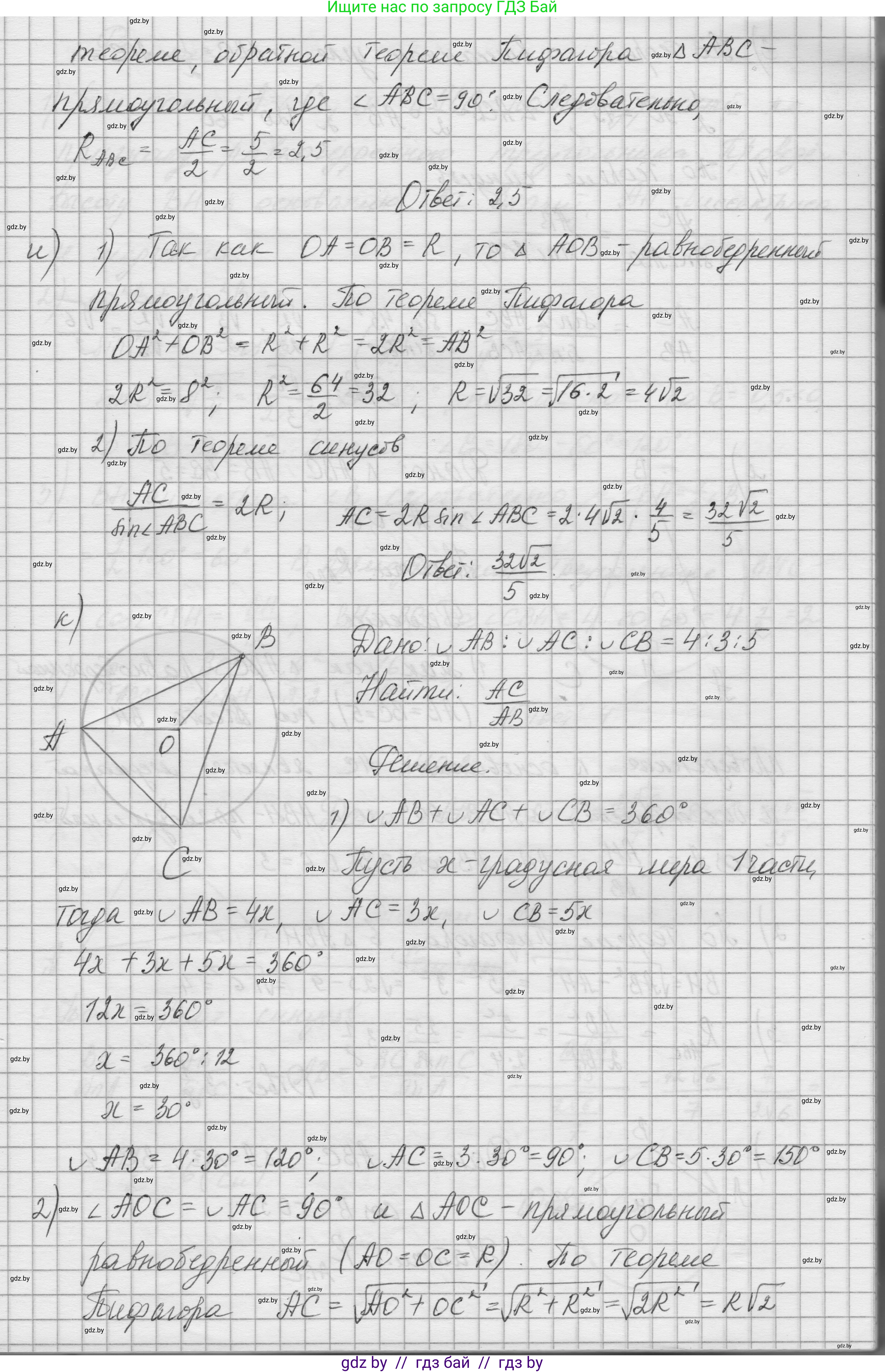 Геометрия, 7-9 класс Сборник задач, авторы: Кононов Сергей Гаврилович, Адамович Тамара Антоновна, Ефимцева Ирина Валерьяновна, Ячейко Таиса Владимировна, издательство Народная асвета, Минск, 2023, страница 150, номер 10.1, Решение 1 (продолжение 3)