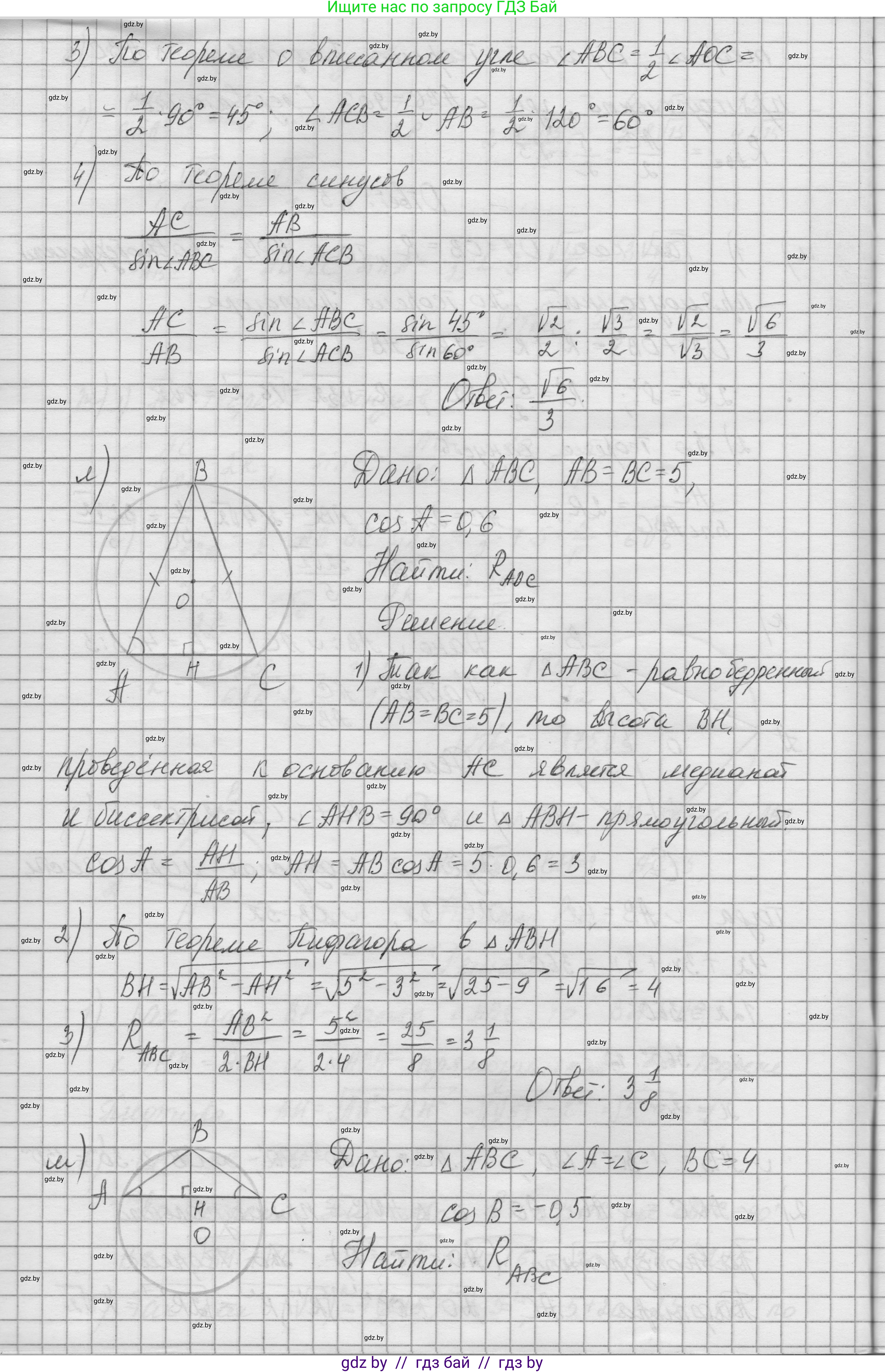 Геометрия, 7-9 класс Сборник задач, авторы: Кононов Сергей Гаврилович, Адамович Тамара Антоновна, Ефимцева Ирина Валерьяновна, Ячейко Таиса Владимировна, издательство Народная асвета, Минск, 2023, страница 150, номер 10.1, Решение 1 (продолжение 4)