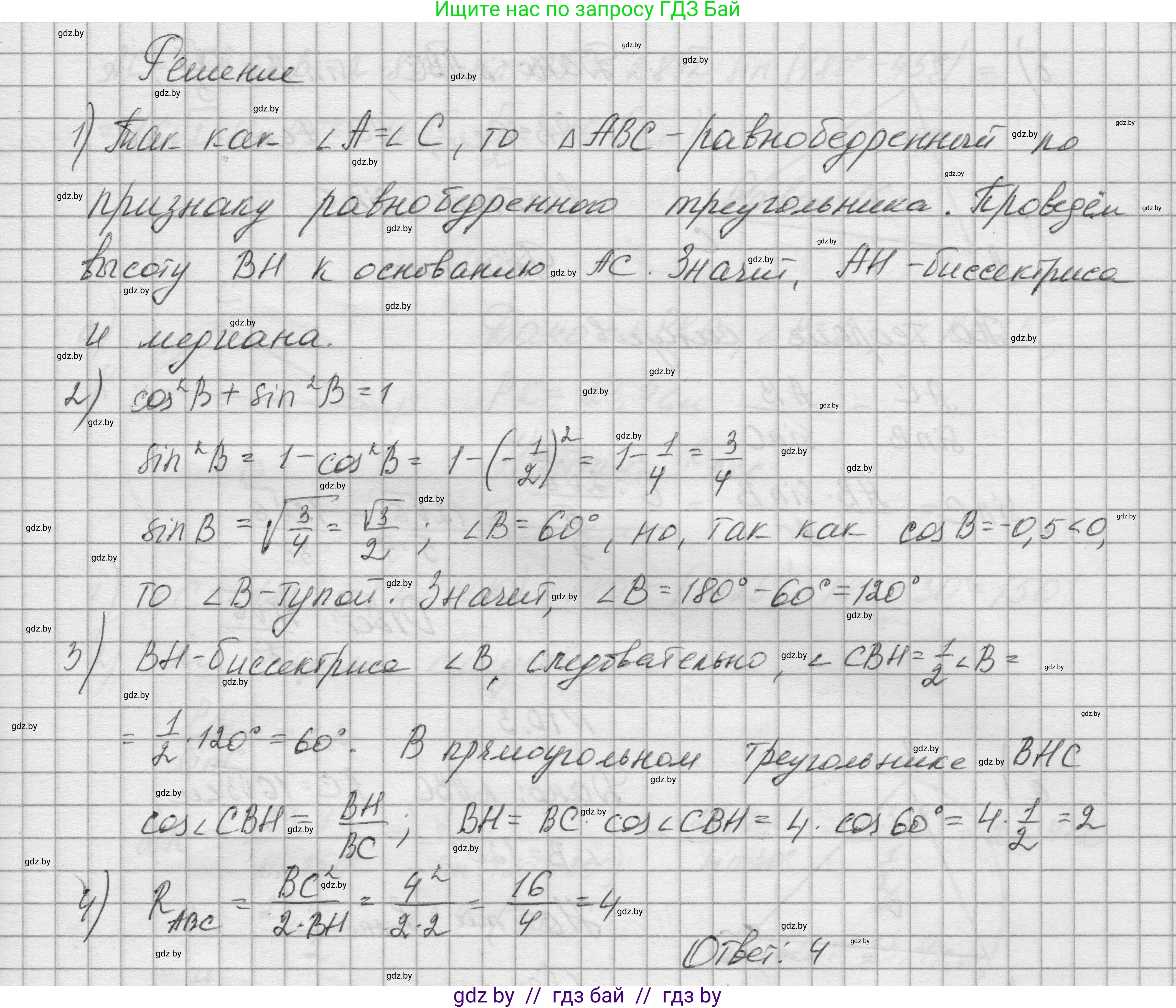 Геометрия, 7-9 класс Сборник задач, авторы: Кононов Сергей Гаврилович, Адамович Тамара Антоновна, Ефимцева Ирина Валерьяновна, Ячейко Таиса Владимировна, издательство Народная асвета, Минск, 2023, страница 150, номер 10.1, Решение 1 (продолжение 5)