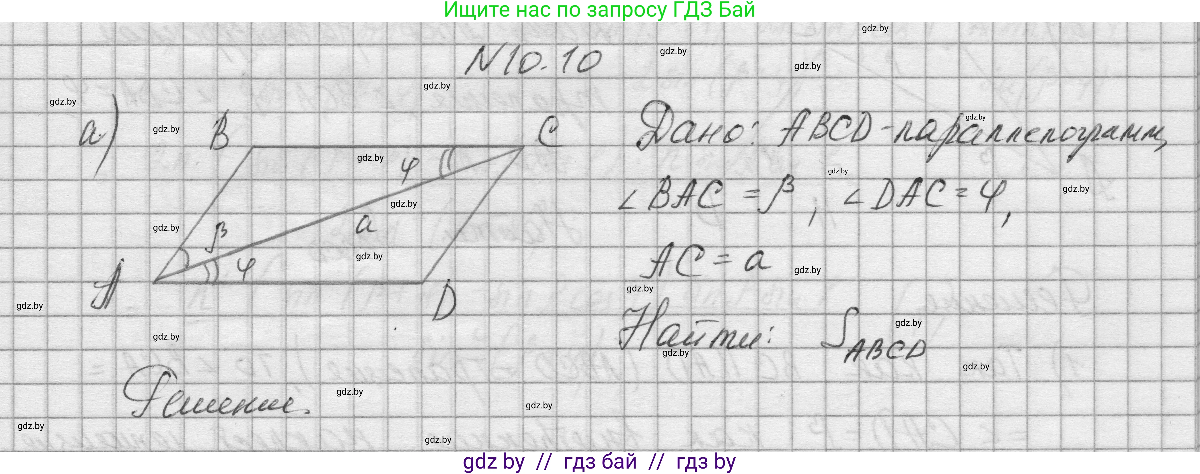 Геометрия, 7-9 класс Сборник задач, авторы: Кононов Сергей Гаврилович, Адамович Тамара Антоновна, Ефимцева Ирина Валерьяновна, Ячейко Таиса Владимировна, издательство Народная асвета, Минск, 2023, страница 153, номер 10.10, Решение 1