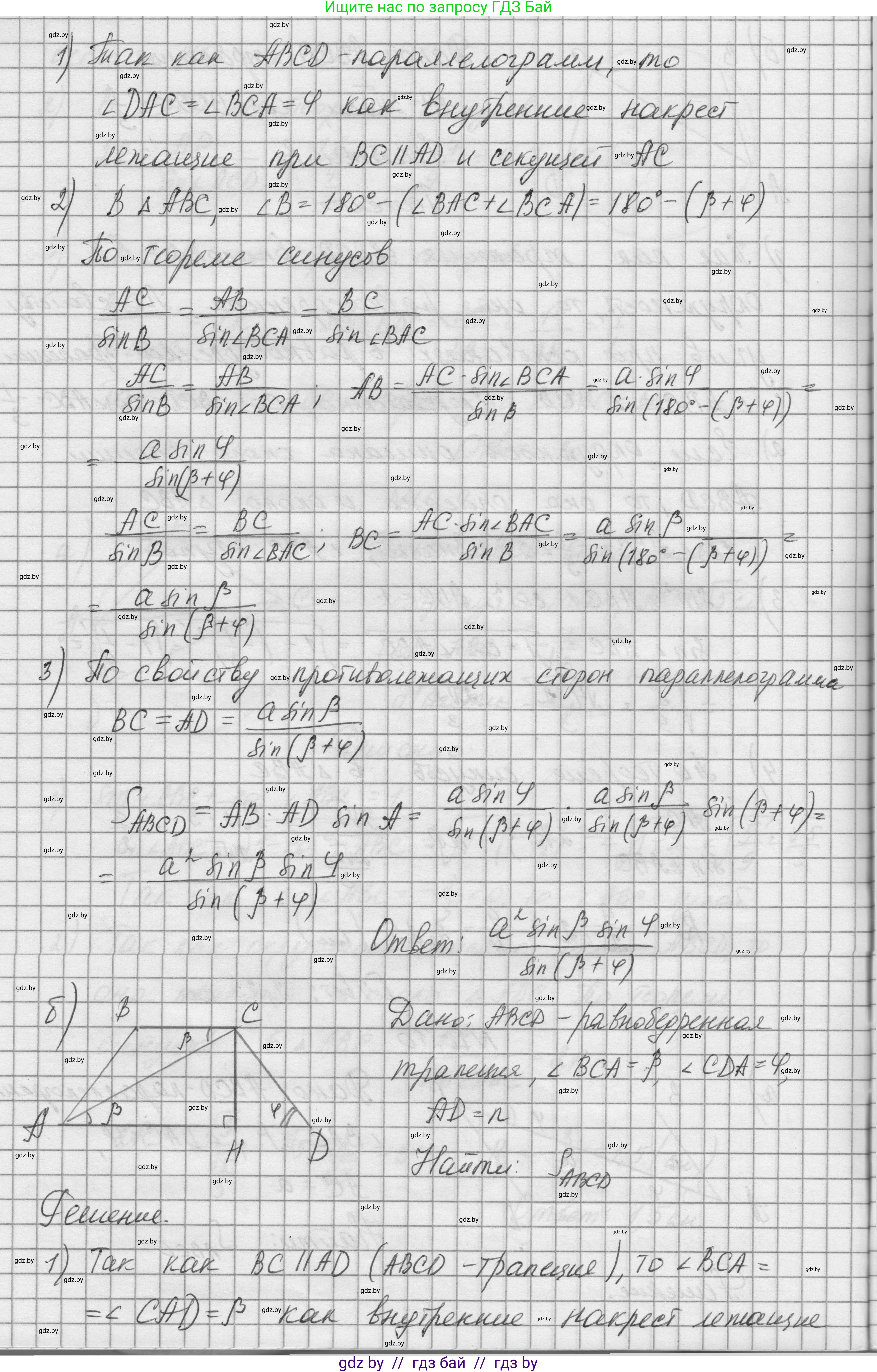 Геометрия, 7-9 класс Сборник задач, авторы: Кононов Сергей Гаврилович, Адамович Тамара Антоновна, Ефимцева Ирина Валерьяновна, Ячейко Таиса Владимировна, издательство Народная асвета, Минск, 2023, страница 153, номер 10.10, Решение 1 (продолжение 2)