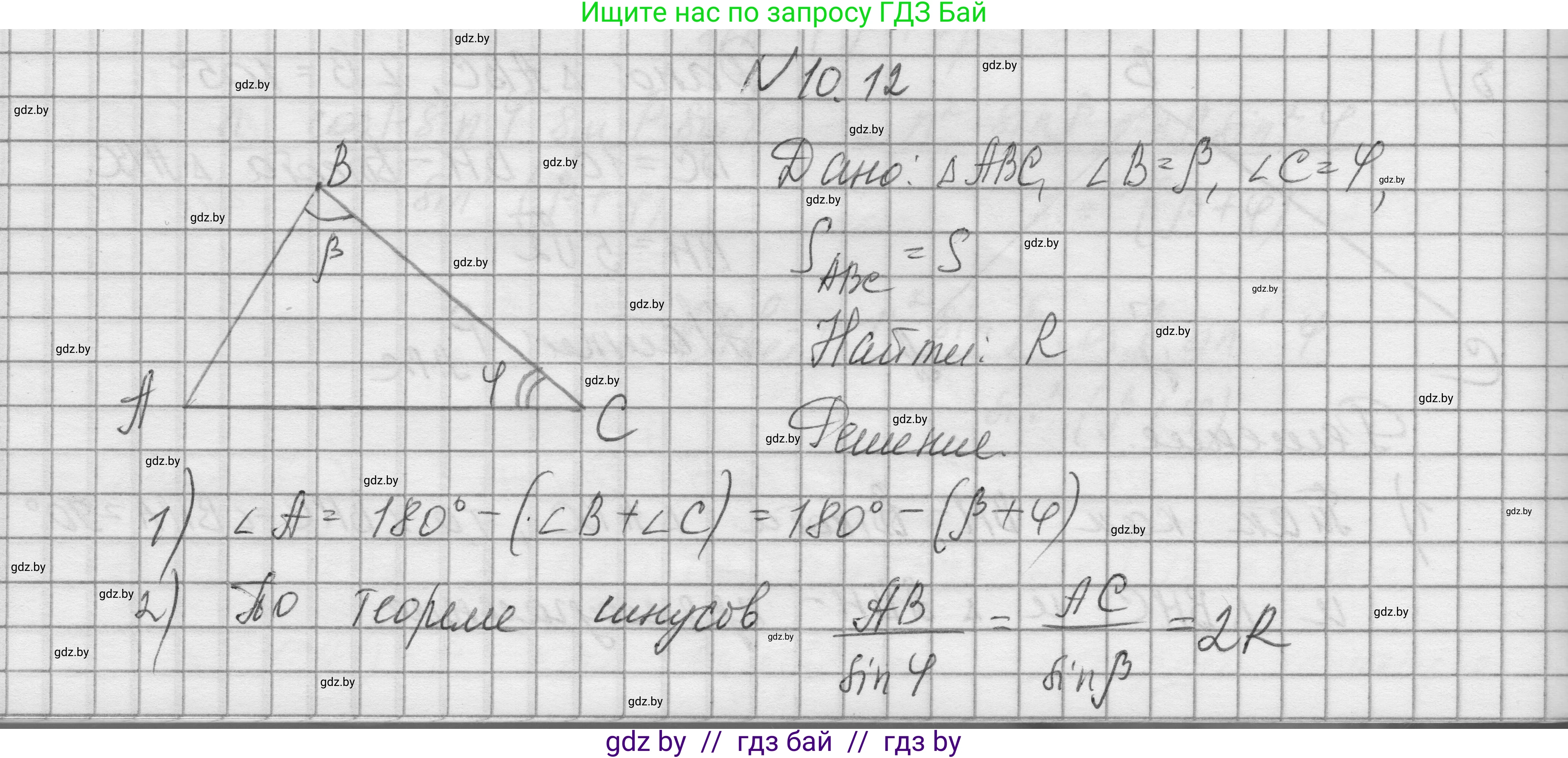 Геометрия, 7-9 класс Сборник задач, авторы: Кононов Сергей Гаврилович, Адамович Тамара Антоновна, Ефимцева Ирина Валерьяновна, Ячейко Таиса Владимировна, издательство Народная асвета, Минск, 2023, страница 153, номер 10.12, Решение 1