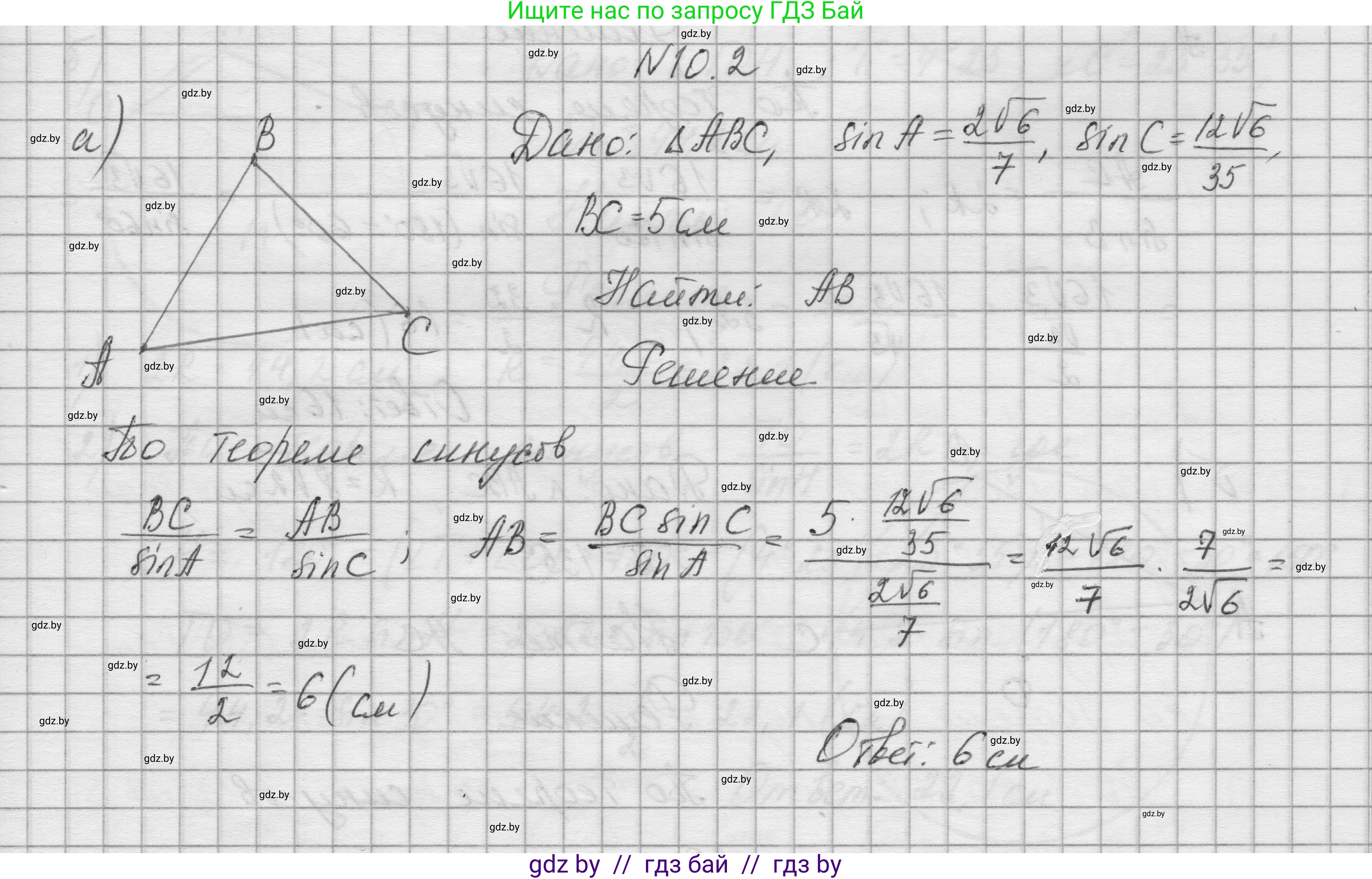 Геометрия, 7-9 класс Сборник задач, авторы: Кононов Сергей Гаврилович, Адамович Тамара Антоновна, Ефимцева Ирина Валерьяновна, Ячейко Таиса Владимировна, издательство Народная асвета, Минск, 2023, страница 151, номер 10.2, Решение 1