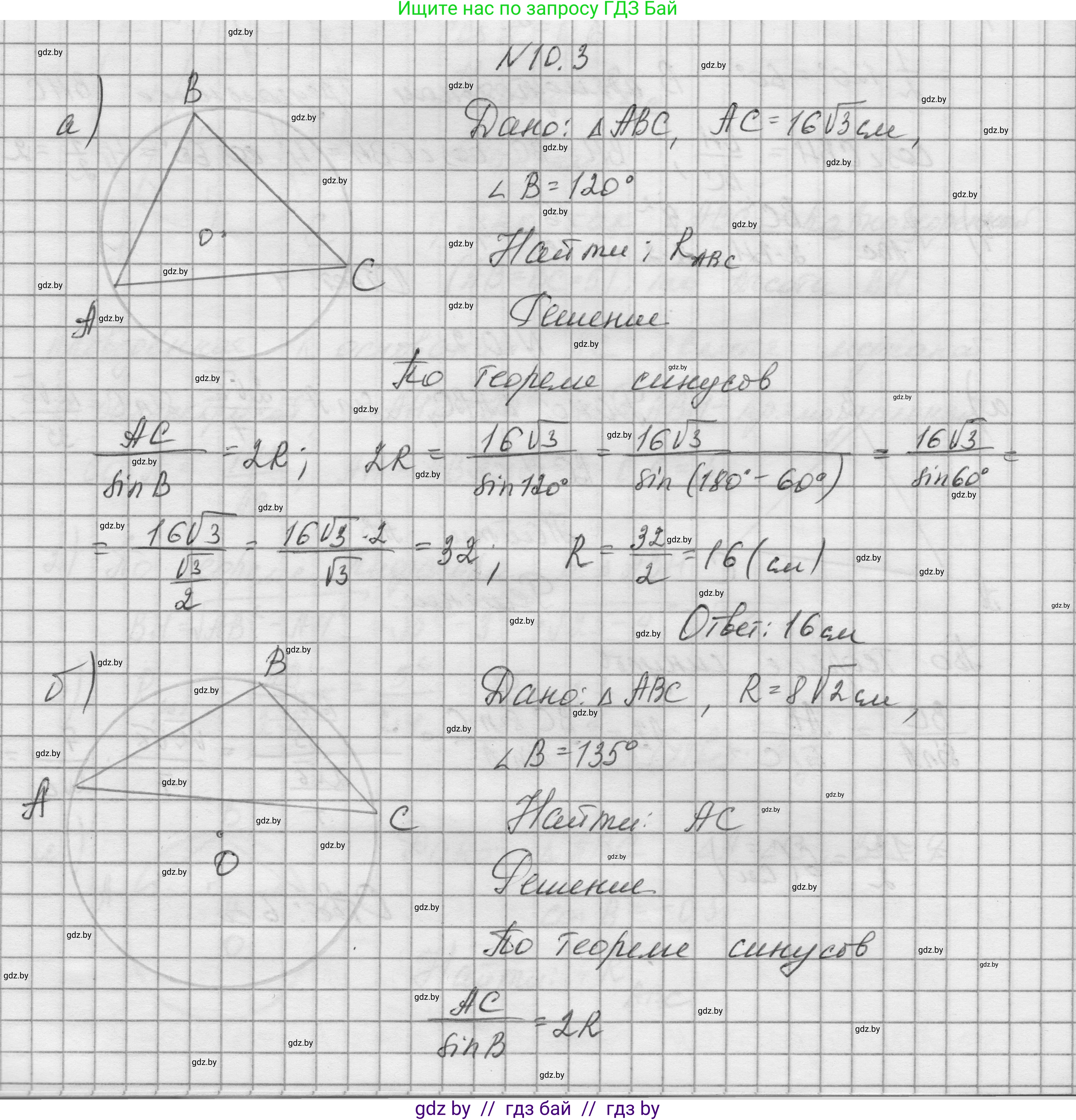 Геометрия, 7-9 класс Сборник задач, авторы: Кононов Сергей Гаврилович, Адамович Тамара Антоновна, Ефимцева Ирина Валерьяновна, Ячейко Таиса Владимировна, издательство Народная асвета, Минск, 2023, страница 151, номер 10.3, Решение 1