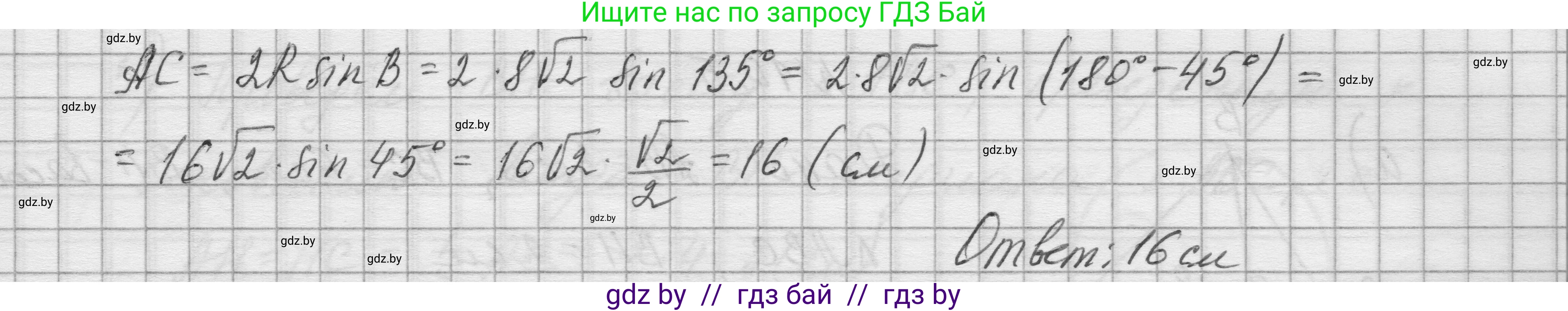 Геометрия, 7-9 класс Сборник задач, авторы: Кононов Сергей Гаврилович, Адамович Тамара Антоновна, Ефимцева Ирина Валерьяновна, Ячейко Таиса Владимировна, издательство Народная асвета, Минск, 2023, страница 151, номер 10.3, Решение 1 (продолжение 2)