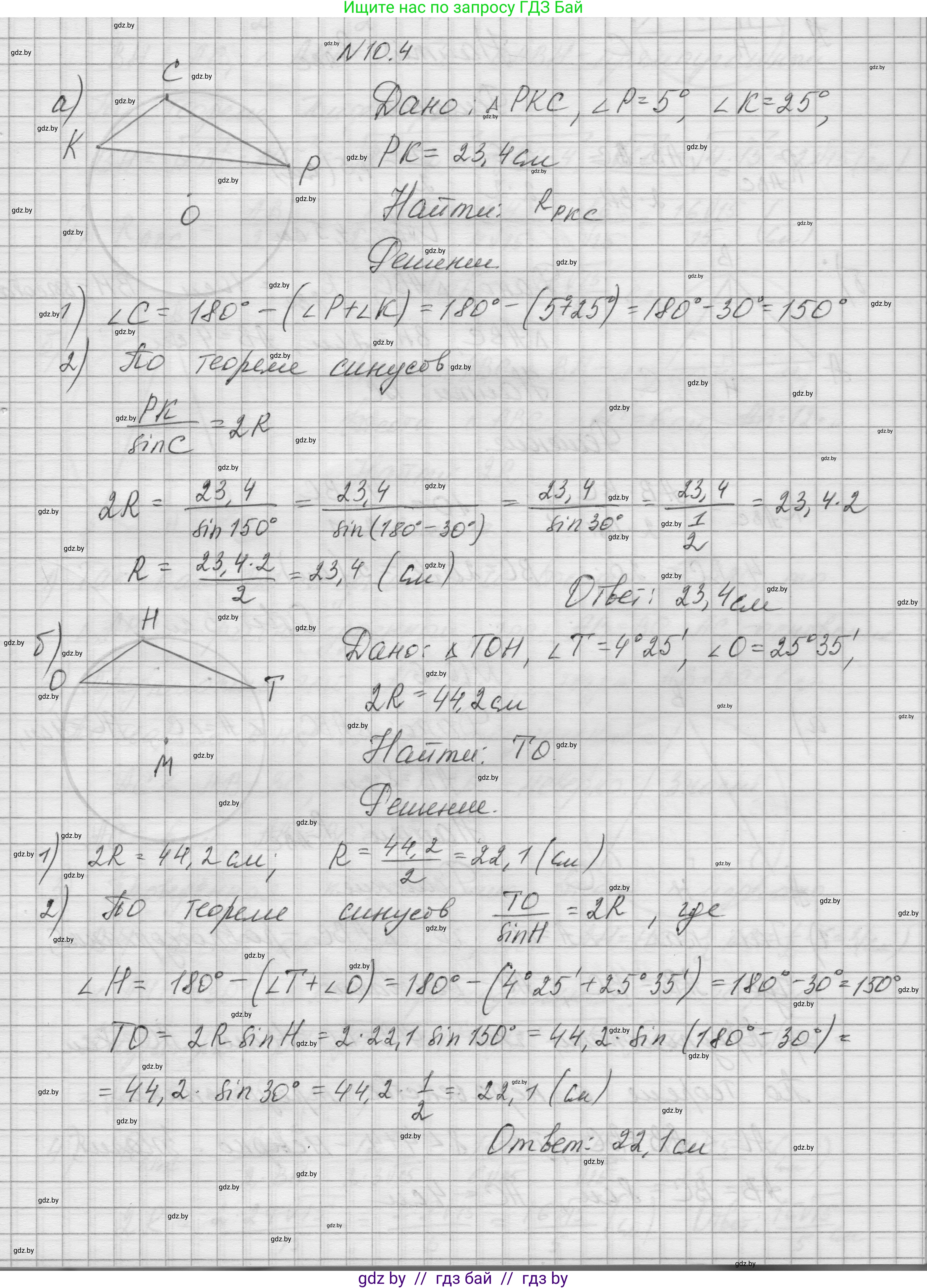Геометрия, 7-9 класс Сборник задач, авторы: Кононов Сергей Гаврилович, Адамович Тамара Антоновна, Ефимцева Ирина Валерьяновна, Ячейко Таиса Владимировна, издательство Народная асвета, Минск, 2023, страница 152, номер 10.4, Решение 1