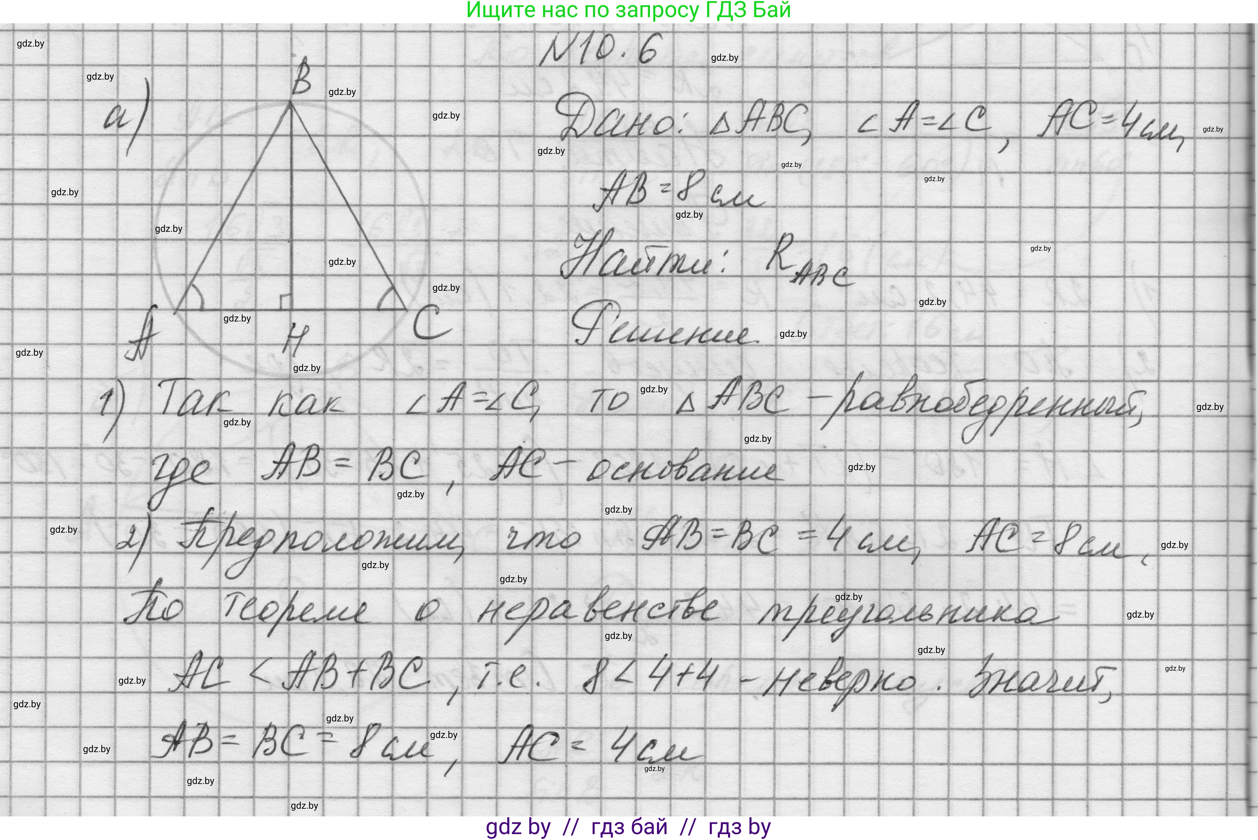 Геометрия, 7-9 класс Сборник задач, авторы: Кононов Сергей Гаврилович, Адамович Тамара Антоновна, Ефимцева Ирина Валерьяновна, Ячейко Таиса Владимировна, издательство Народная асвета, Минск, 2023, страница 152, номер 10.6, Решение 1