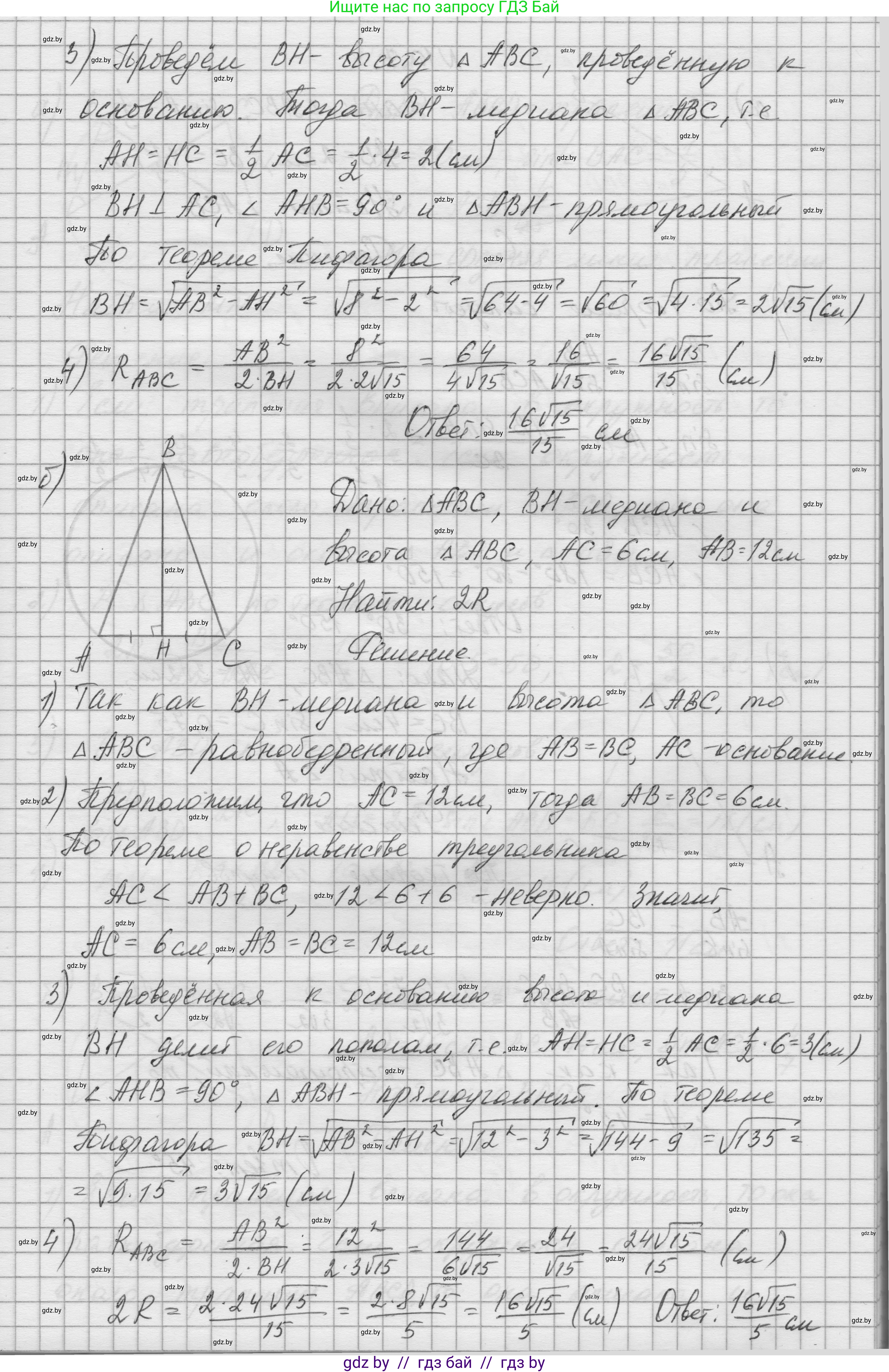 Геометрия, 7-9 класс Сборник задач, авторы: Кононов Сергей Гаврилович, Адамович Тамара Антоновна, Ефимцева Ирина Валерьяновна, Ячейко Таиса Владимировна, издательство Народная асвета, Минск, 2023, страница 152, номер 10.6, Решение 1 (продолжение 2)