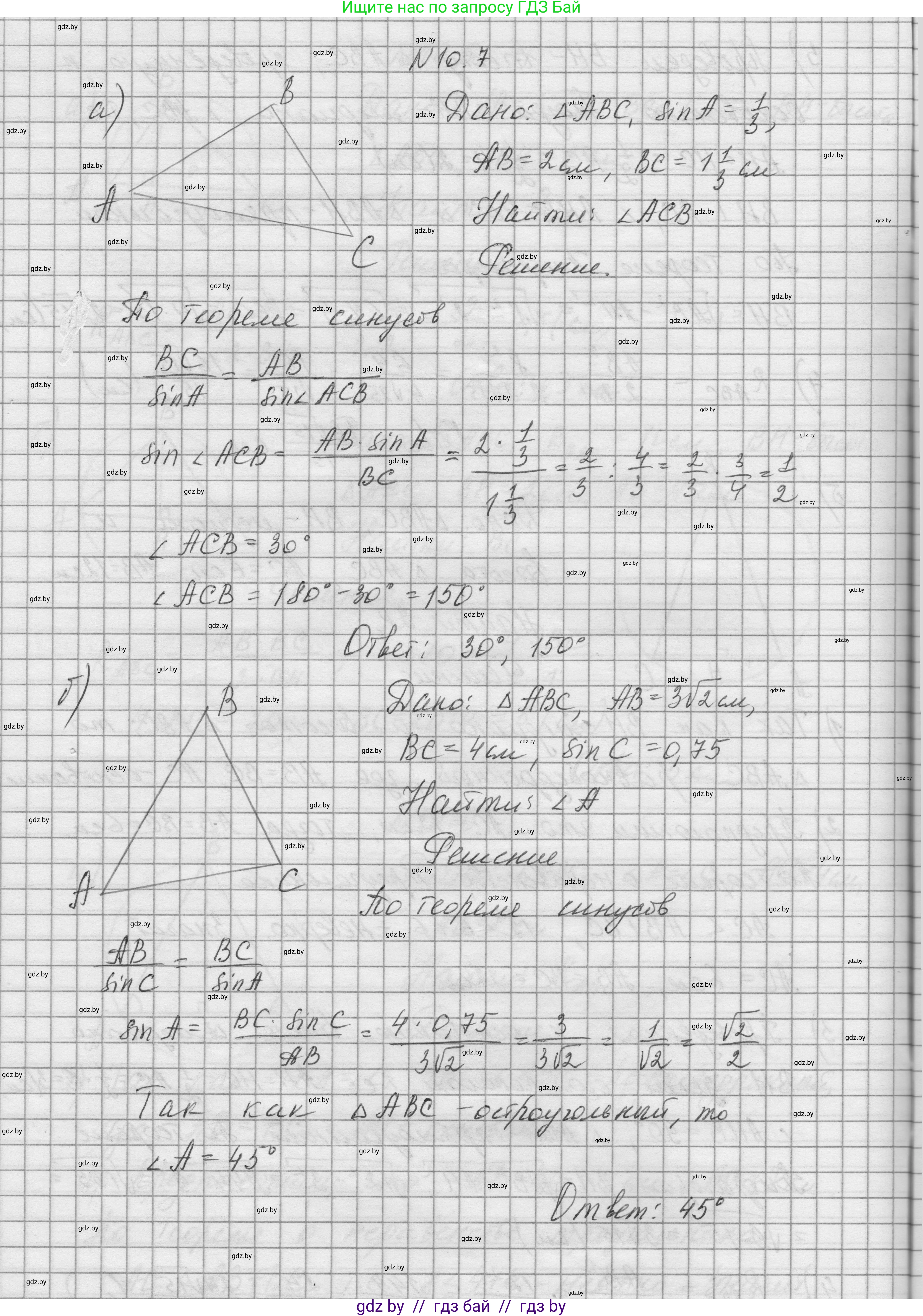 Геометрия, 7-9 класс Сборник задач, авторы: Кононов Сергей Гаврилович, Адамович Тамара Антоновна, Ефимцева Ирина Валерьяновна, Ячейко Таиса Владимировна, издательство Народная асвета, Минск, 2023, страница 152, номер 10.7, Решение 1