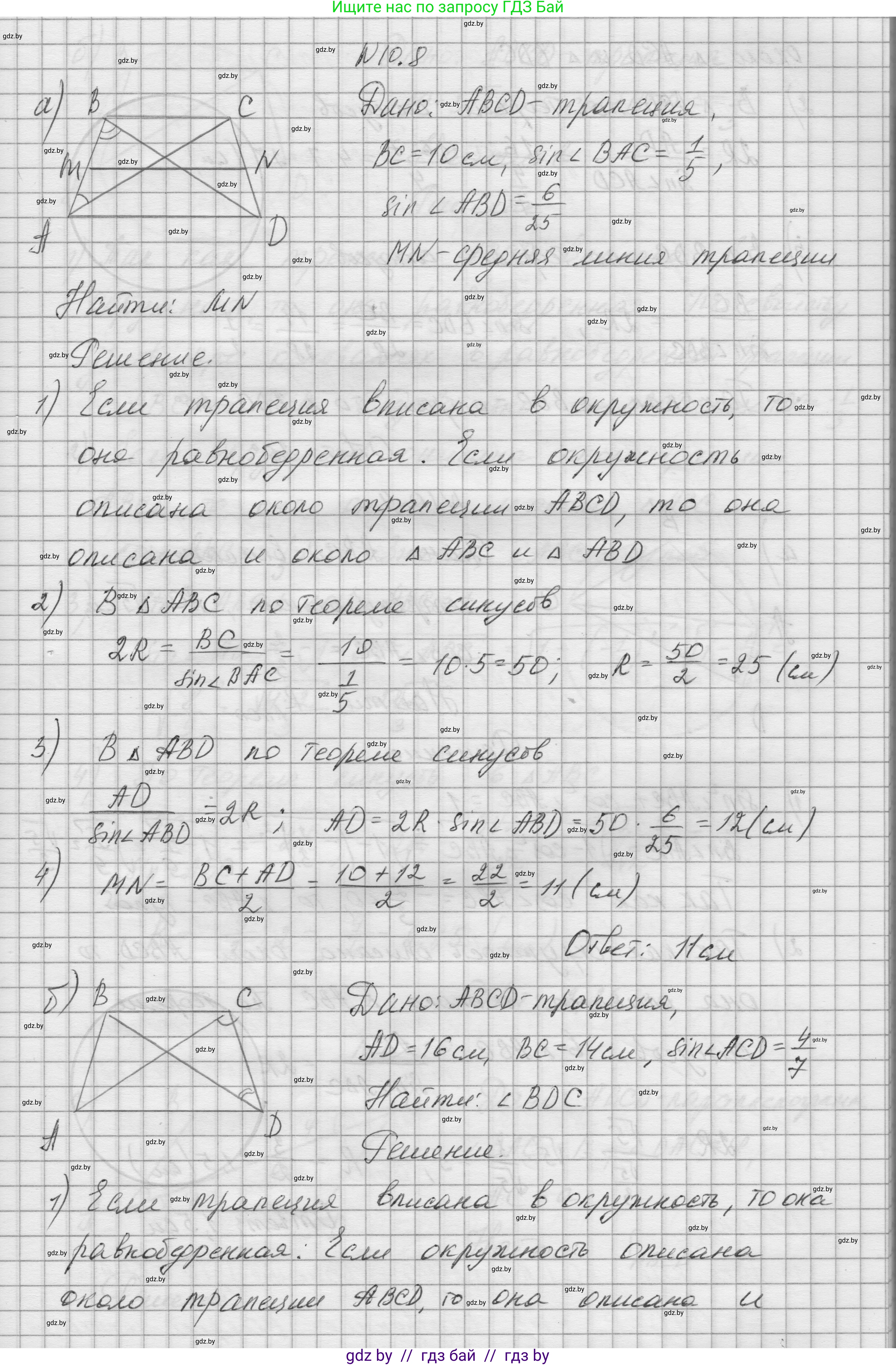 Геометрия, 7-9 класс Сборник задач, авторы: Кононов Сергей Гаврилович, Адамович Тамара Антоновна, Ефимцева Ирина Валерьяновна, Ячейко Таиса Владимировна, издательство Народная асвета, Минск, 2023, страница 153, номер 10.8, Решение 1