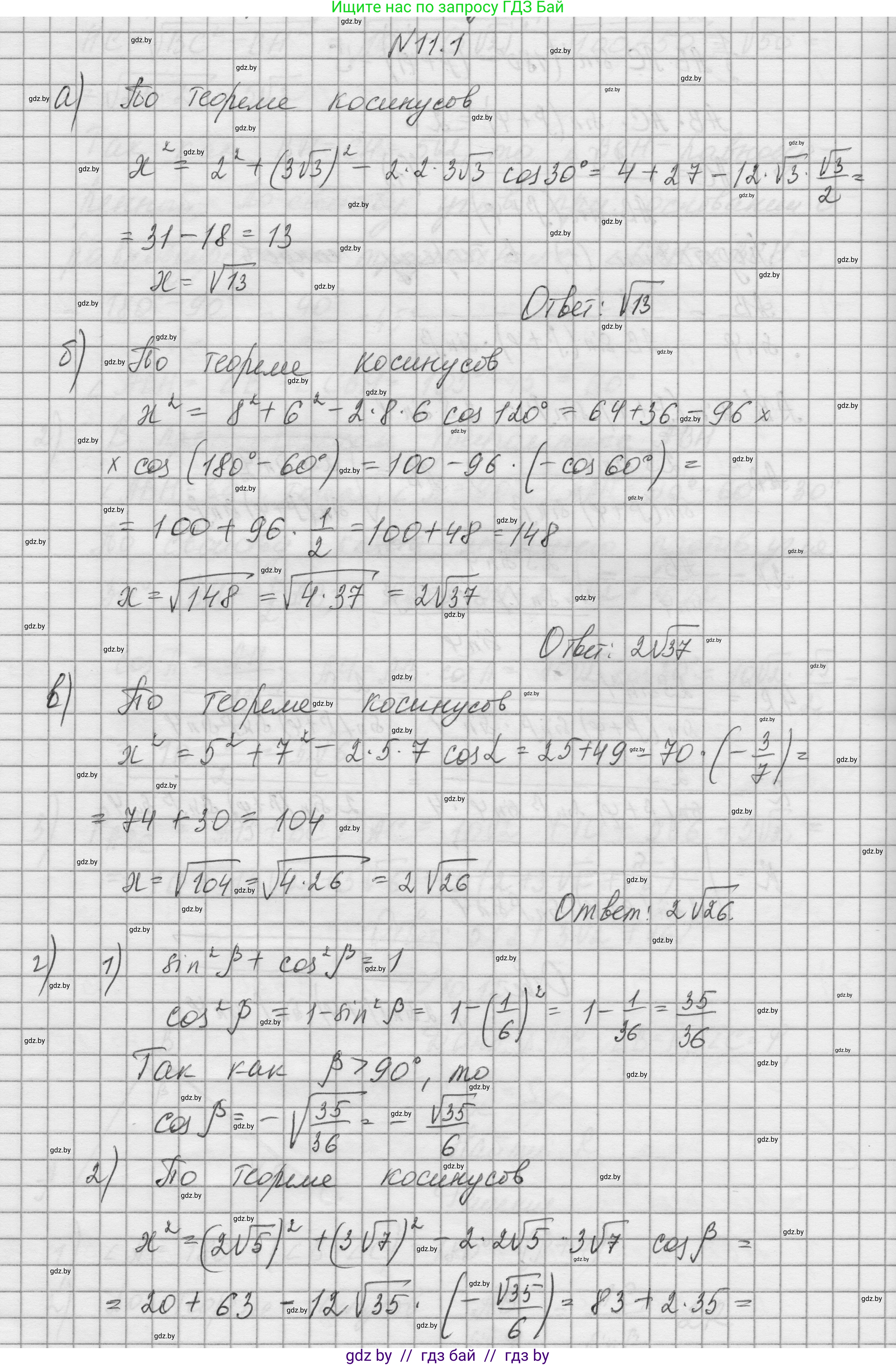 Геометрия, 7-9 класс Сборник задач, авторы: Кононов Сергей Гаврилович, Адамович Тамара Антоновна, Ефимцева Ирина Валерьяновна, Ячейко Таиса Владимировна, издательство Народная асвета, Минск, 2023, страница 154, номер 11.1, Решение 1
