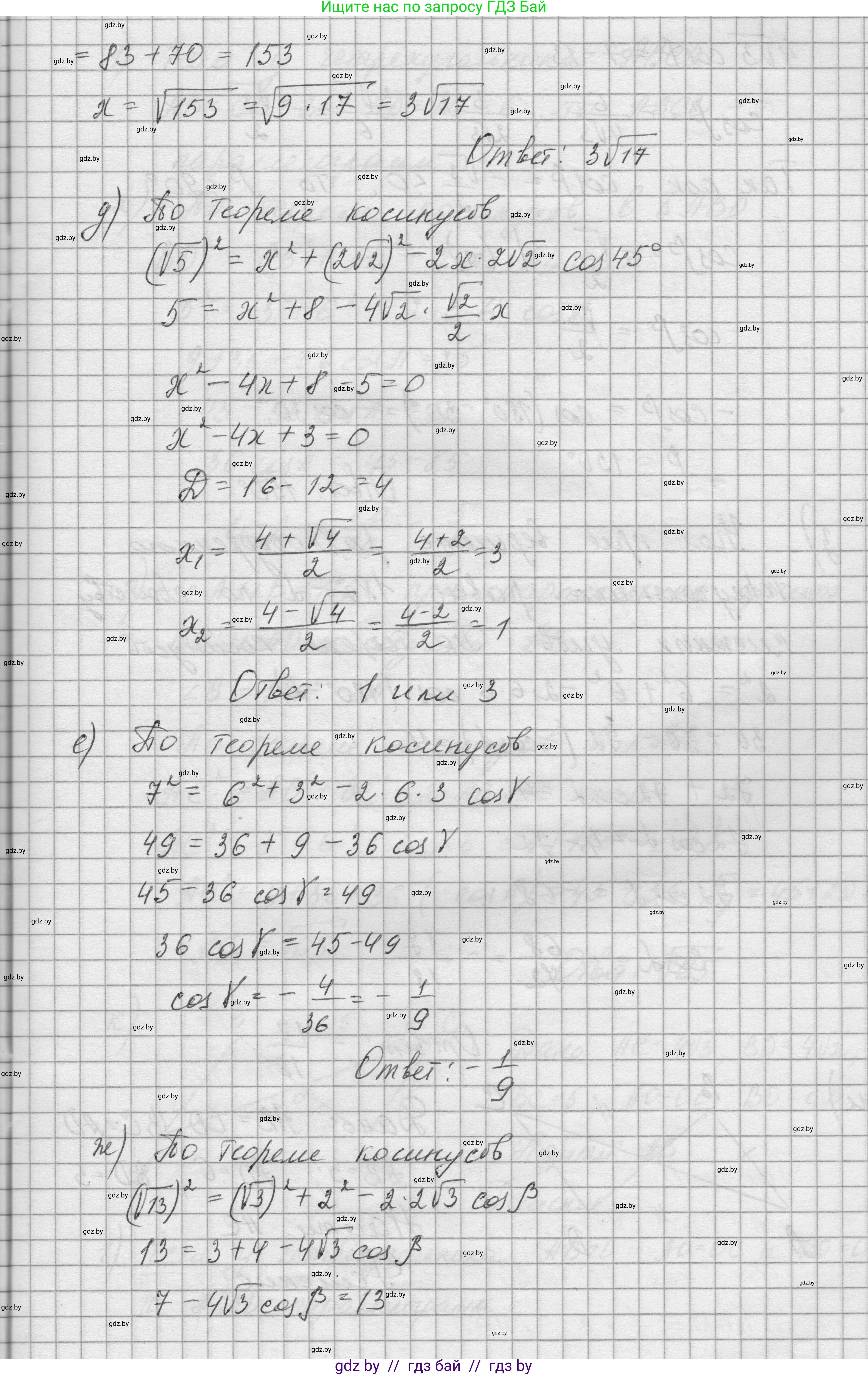Геометрия, 7-9 класс Сборник задач, авторы: Кононов Сергей Гаврилович, Адамович Тамара Антоновна, Ефимцева Ирина Валерьяновна, Ячейко Таиса Владимировна, издательство Народная асвета, Минск, 2023, страница 154, номер 11.1, Решение 1 (продолжение 2)