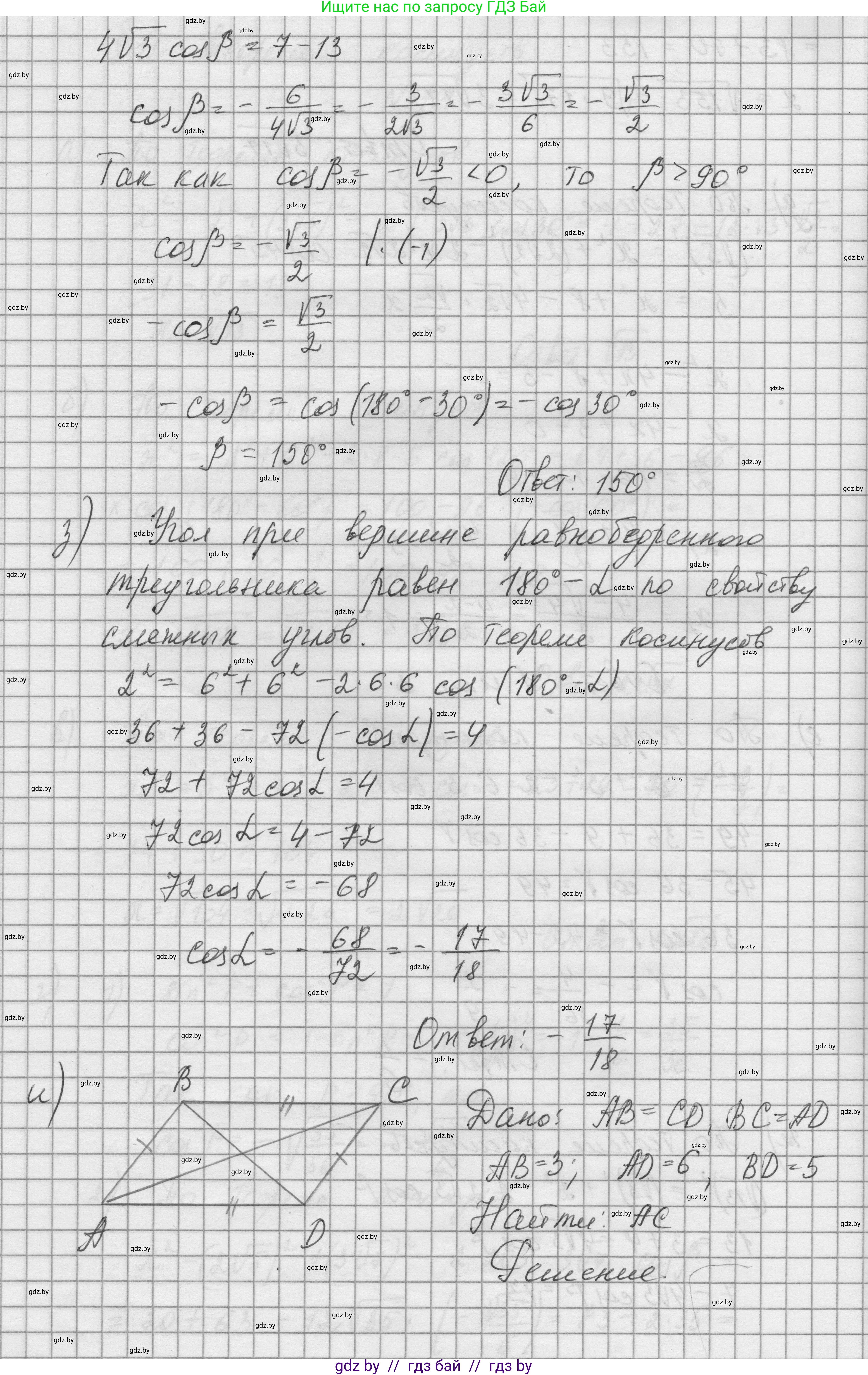 Геометрия, 7-9 класс Сборник задач, авторы: Кононов Сергей Гаврилович, Адамович Тамара Антоновна, Ефимцева Ирина Валерьяновна, Ячейко Таиса Владимировна, издательство Народная асвета, Минск, 2023, страница 154, номер 11.1, Решение 1 (продолжение 3)