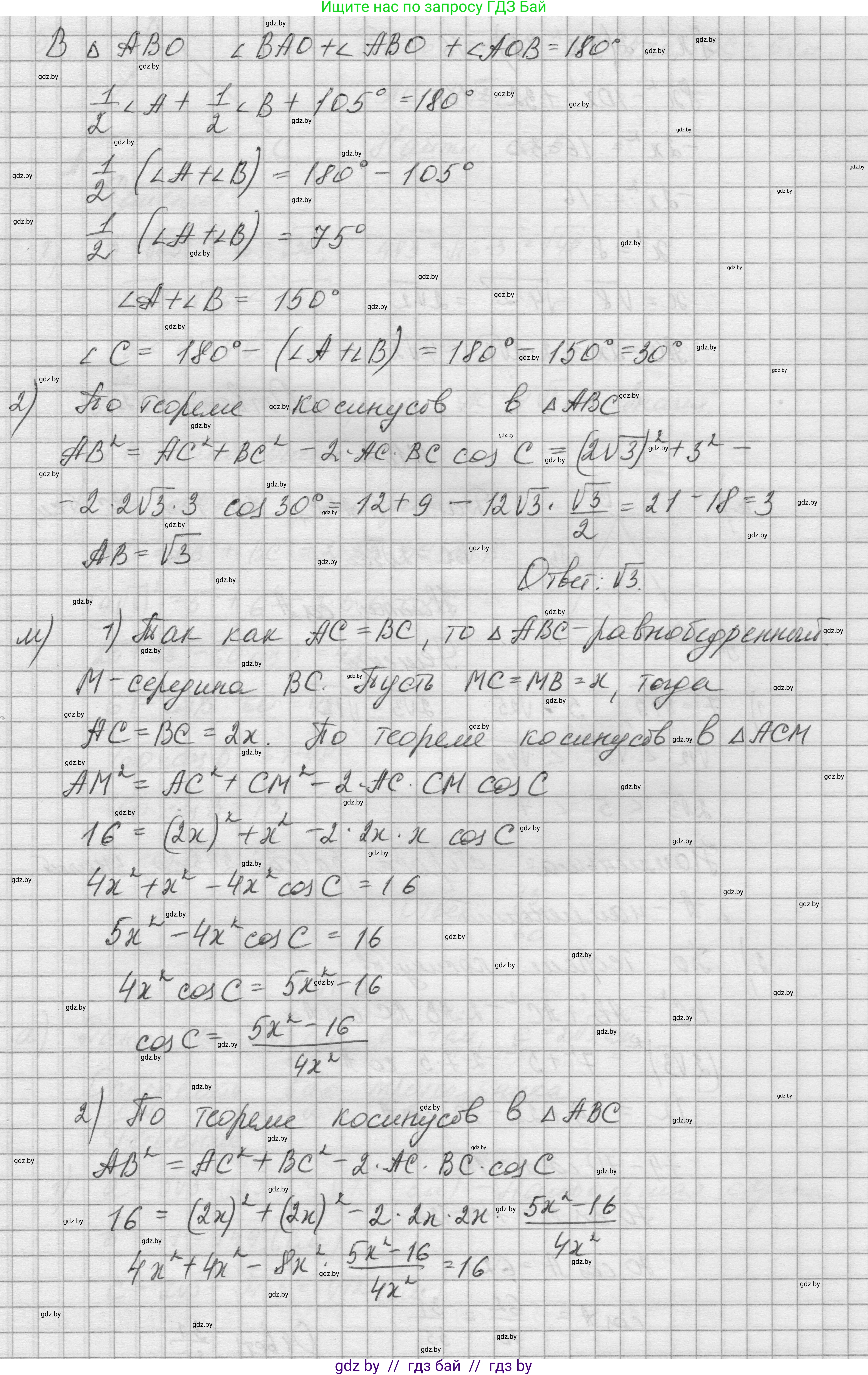 Геометрия, 7-9 класс Сборник задач, авторы: Кононов Сергей Гаврилович, Адамович Тамара Антоновна, Ефимцева Ирина Валерьяновна, Ячейко Таиса Владимировна, издательство Народная асвета, Минск, 2023, страница 154, номер 11.1, Решение 1 (продолжение 6)