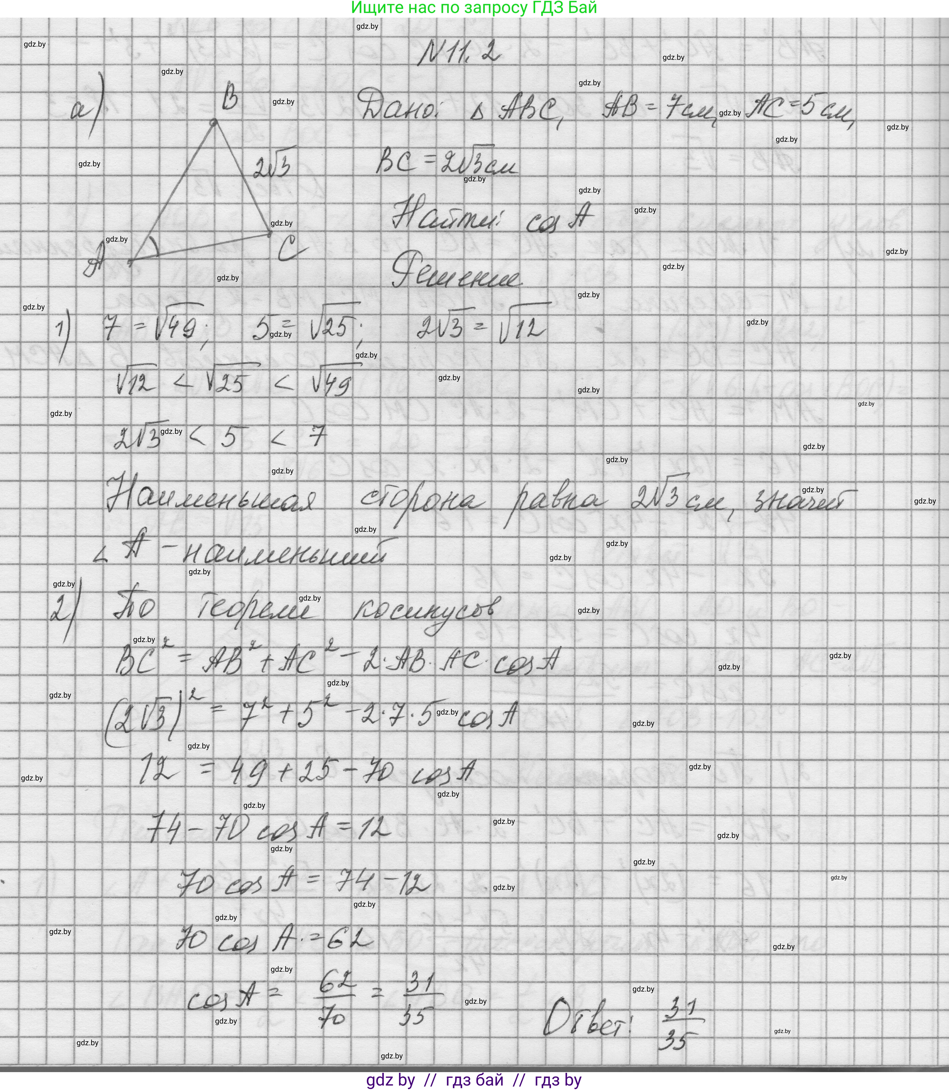 Геометрия, 7-9 класс Сборник задач, авторы: Кононов Сергей Гаврилович, Адамович Тамара Антоновна, Ефимцева Ирина Валерьяновна, Ячейко Таиса Владимировна, издательство Народная асвета, Минск, 2023, страница 155, номер 11.2, Решение 1