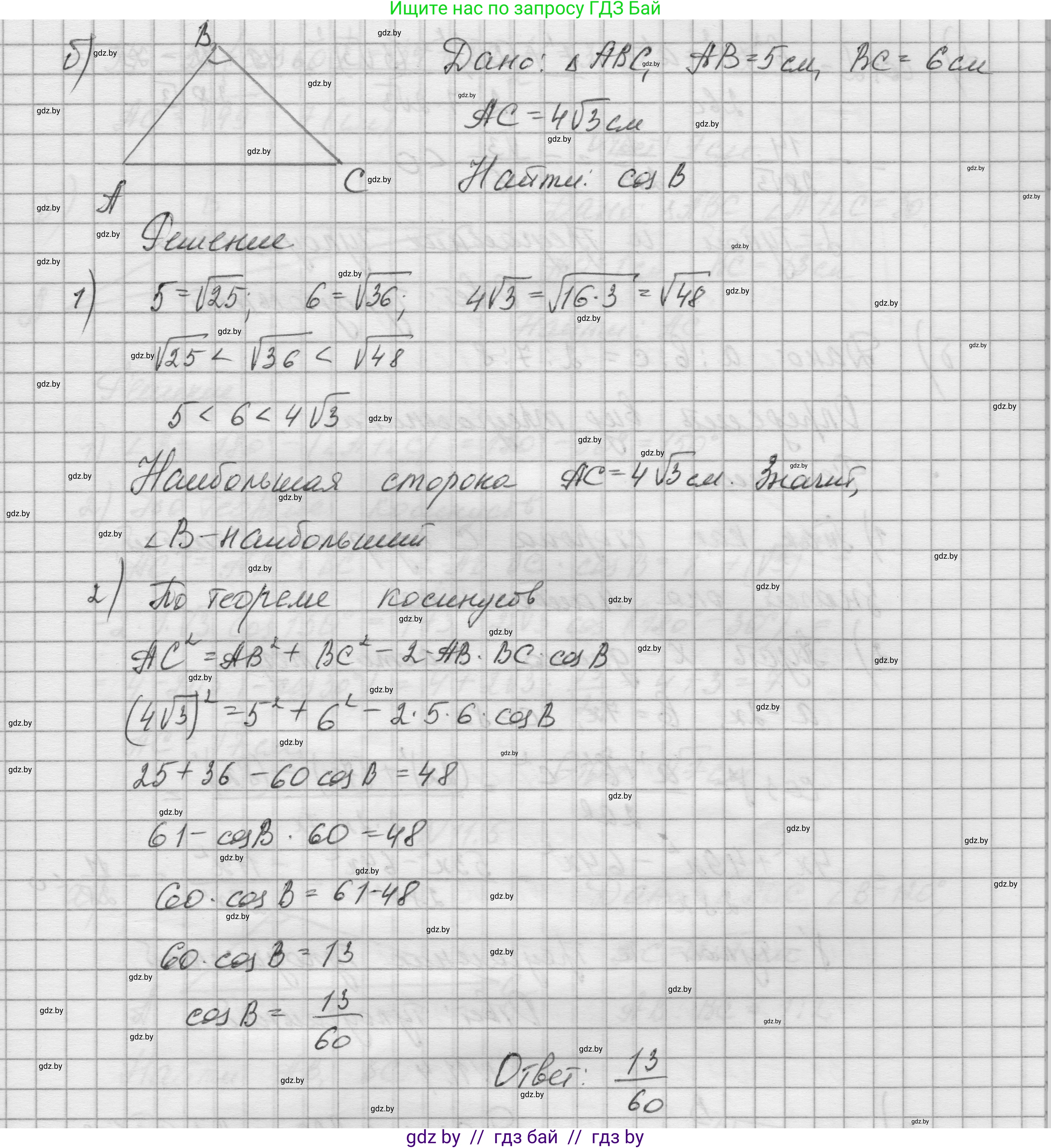 Геометрия, 7-9 класс Сборник задач, авторы: Кононов Сергей Гаврилович, Адамович Тамара Антоновна, Ефимцева Ирина Валерьяновна, Ячейко Таиса Владимировна, издательство Народная асвета, Минск, 2023, страница 155, номер 11.2, Решение 1 (продолжение 2)