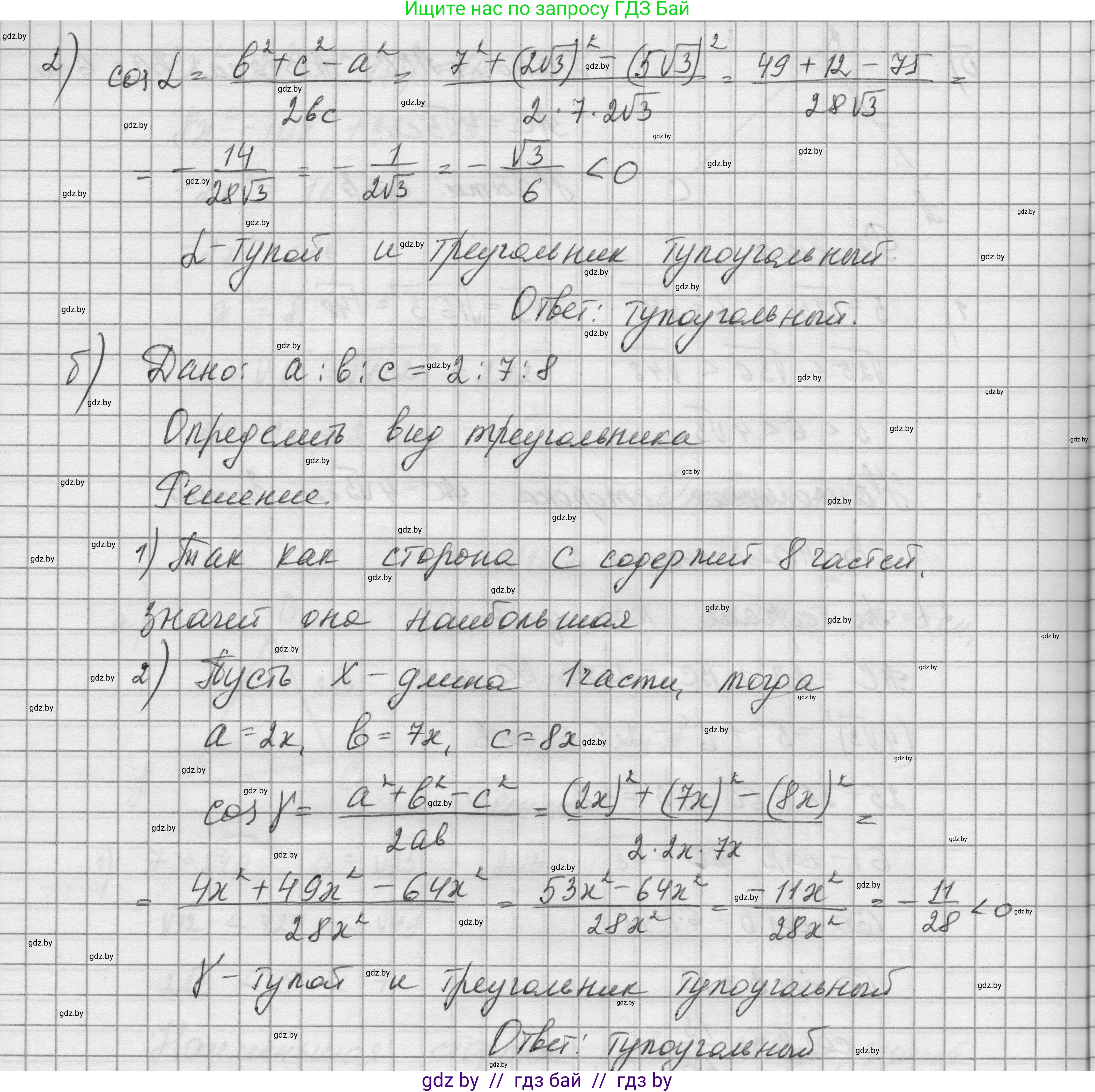 Геометрия, 7-9 класс Сборник задач, авторы: Кононов Сергей Гаврилович, Адамович Тамара Антоновна, Ефимцева Ирина Валерьяновна, Ячейко Таиса Владимировна, издательство Народная асвета, Минск, 2023, страница 155, номер 11.3, Решение 1 (продолжение 2)