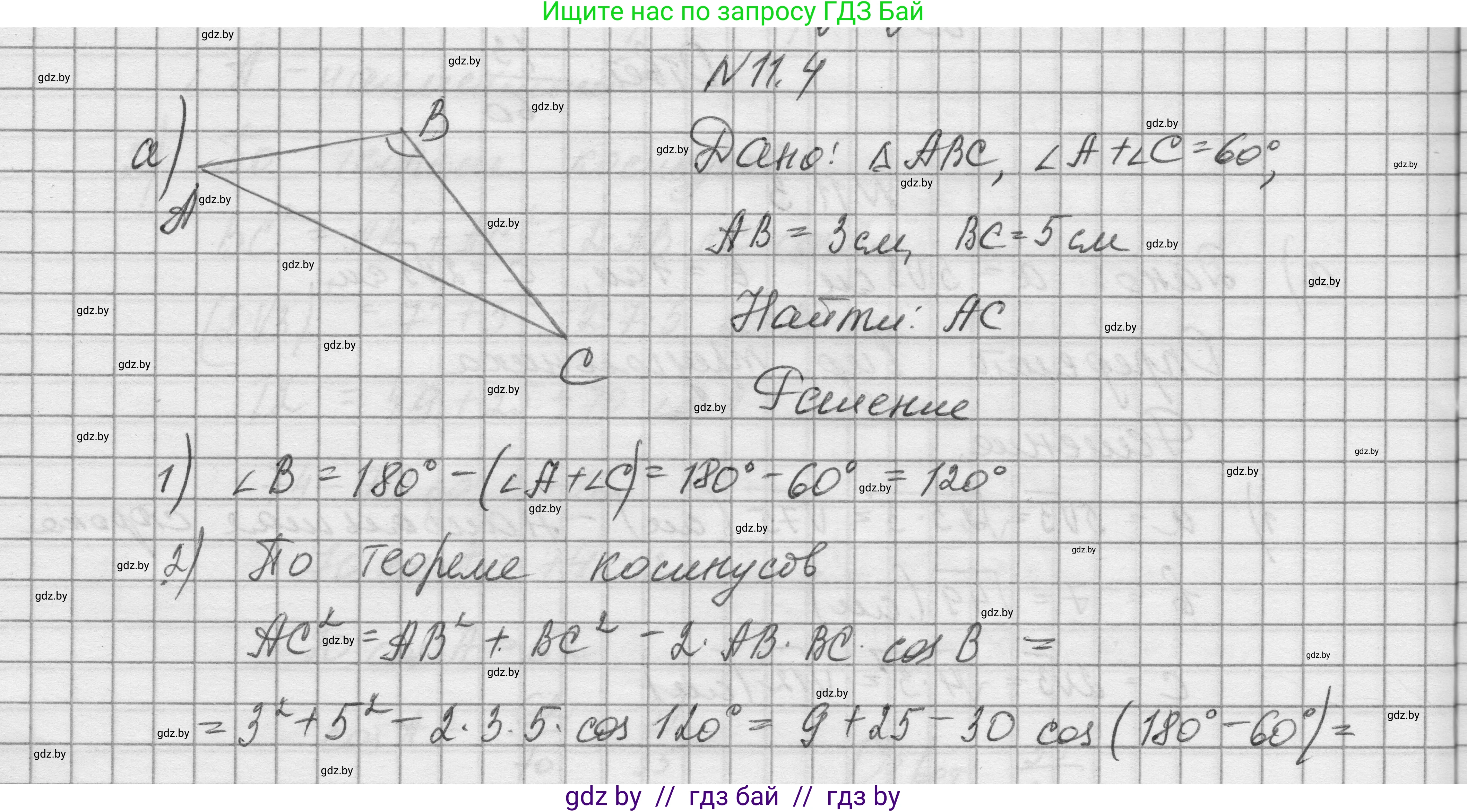 Геометрия, 7-9 класс Сборник задач, авторы: Кононов Сергей Гаврилович, Адамович Тамара Антоновна, Ефимцева Ирина Валерьяновна, Ячейко Таиса Владимировна, издательство Народная асвета, Минск, 2023, страница 155, номер 11.4, Решение 1