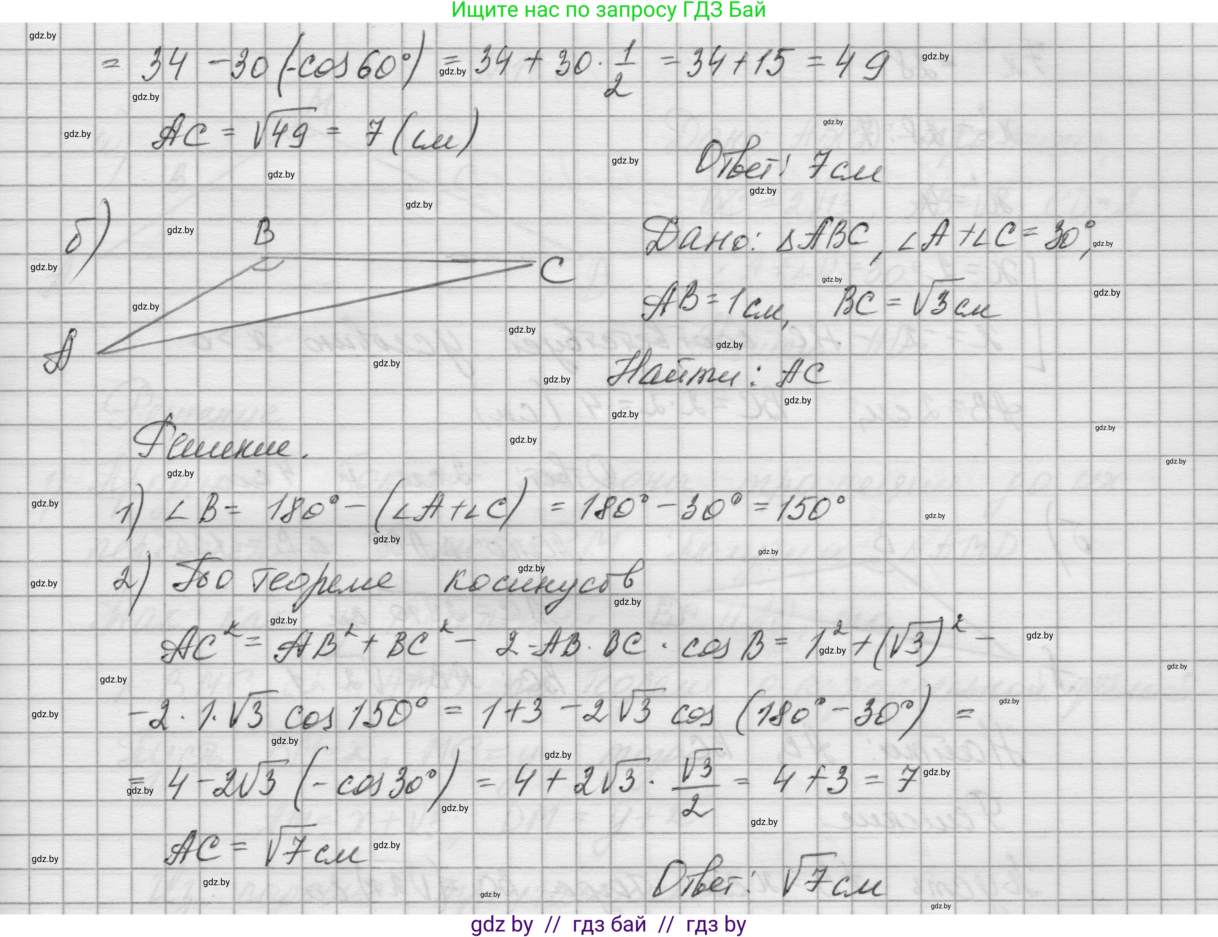 Геометрия, 7-9 класс Сборник задач, авторы: Кононов Сергей Гаврилович, Адамович Тамара Антоновна, Ефимцева Ирина Валерьяновна, Ячейко Таиса Владимировна, издательство Народная асвета, Минск, 2023, страница 155, номер 11.4, Решение 1 (продолжение 2)