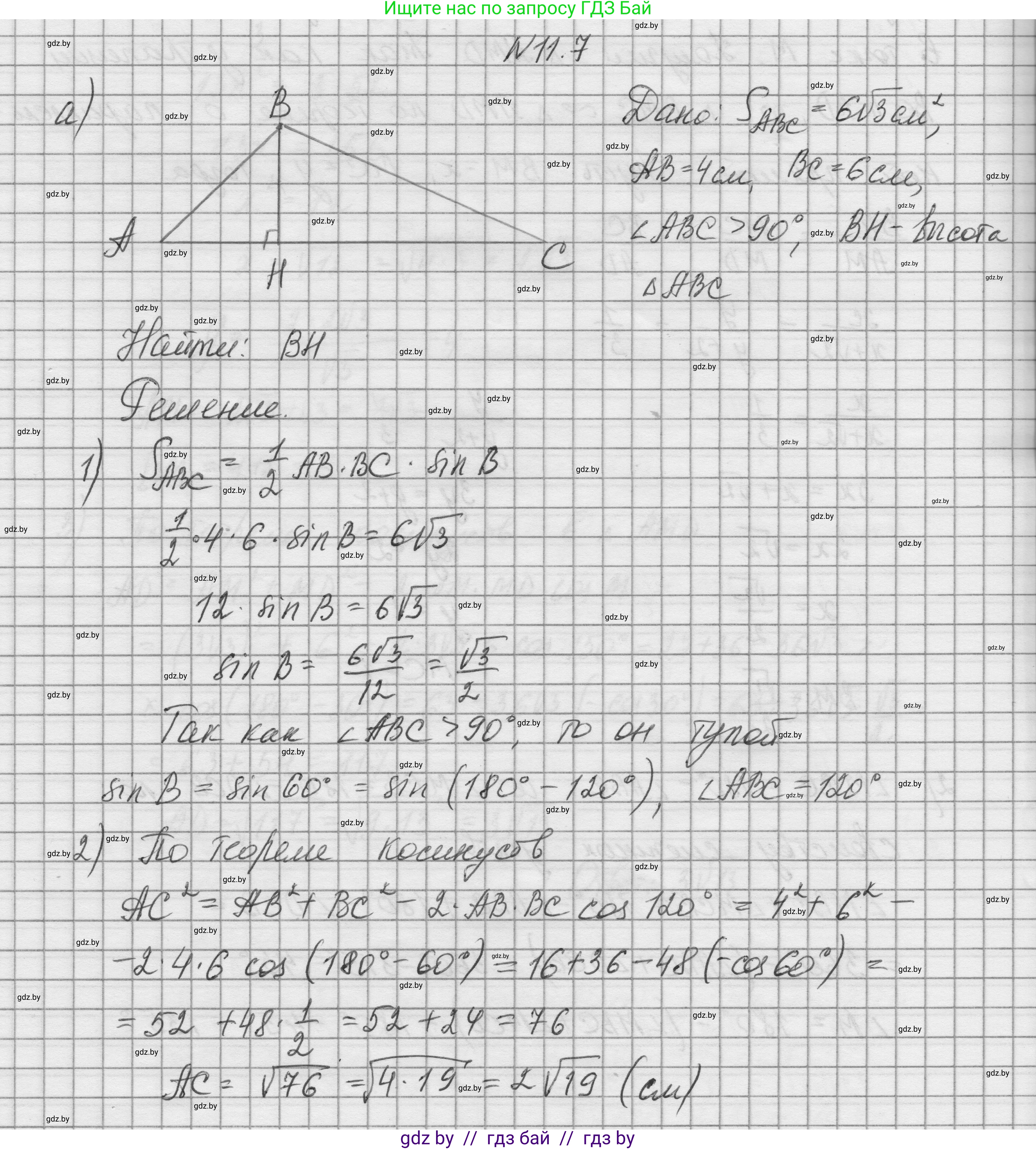 Геометрия, 7-9 класс Сборник задач, авторы: Кононов Сергей Гаврилович, Адамович Тамара Антоновна, Ефимцева Ирина Валерьяновна, Ячейко Таиса Владимировна, издательство Народная асвета, Минск, 2023, страница 156, номер 11.7, Решение 1