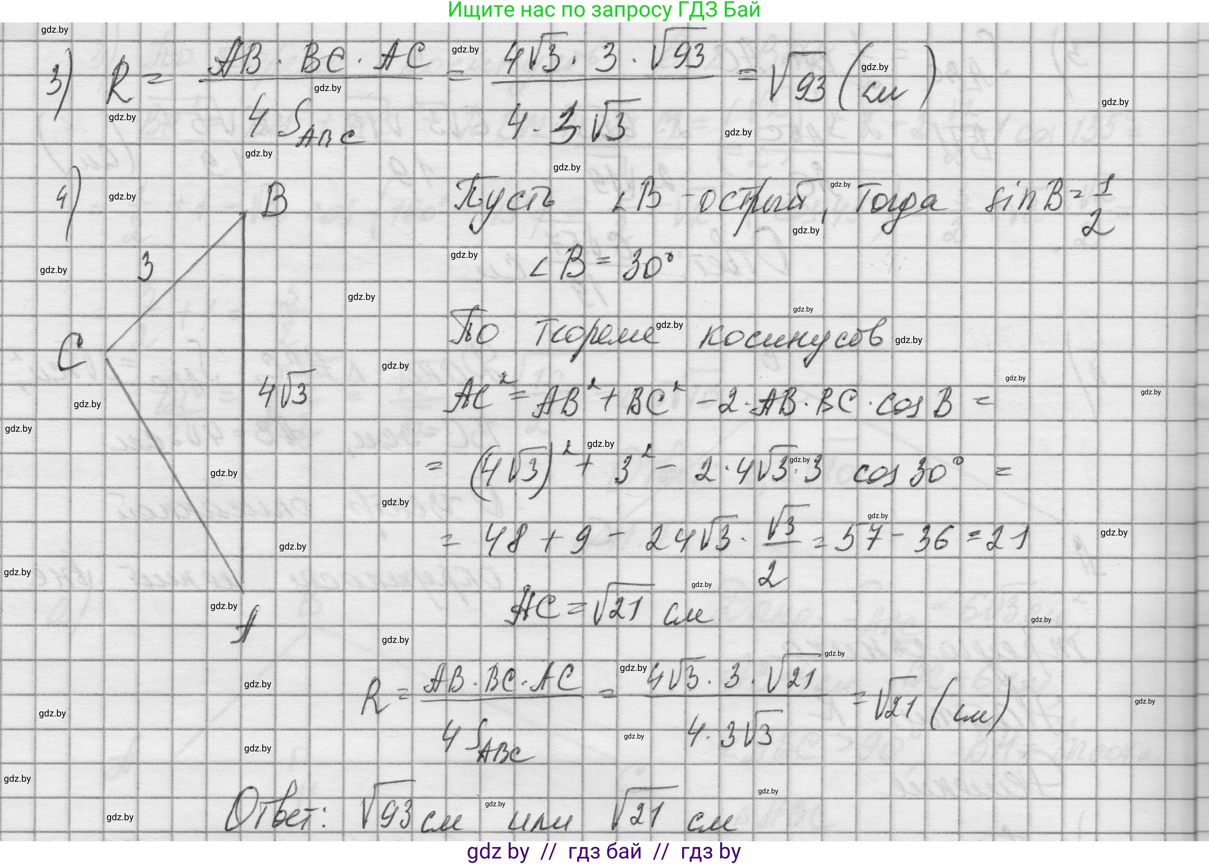 Геометрия, 7-9 класс Сборник задач, авторы: Кононов Сергей Гаврилович, Адамович Тамара Антоновна, Ефимцева Ирина Валерьяновна, Ячейко Таиса Владимировна, издательство Народная асвета, Минск, 2023, страница 156, номер 11.7, Решение 1 (продолжение 3)