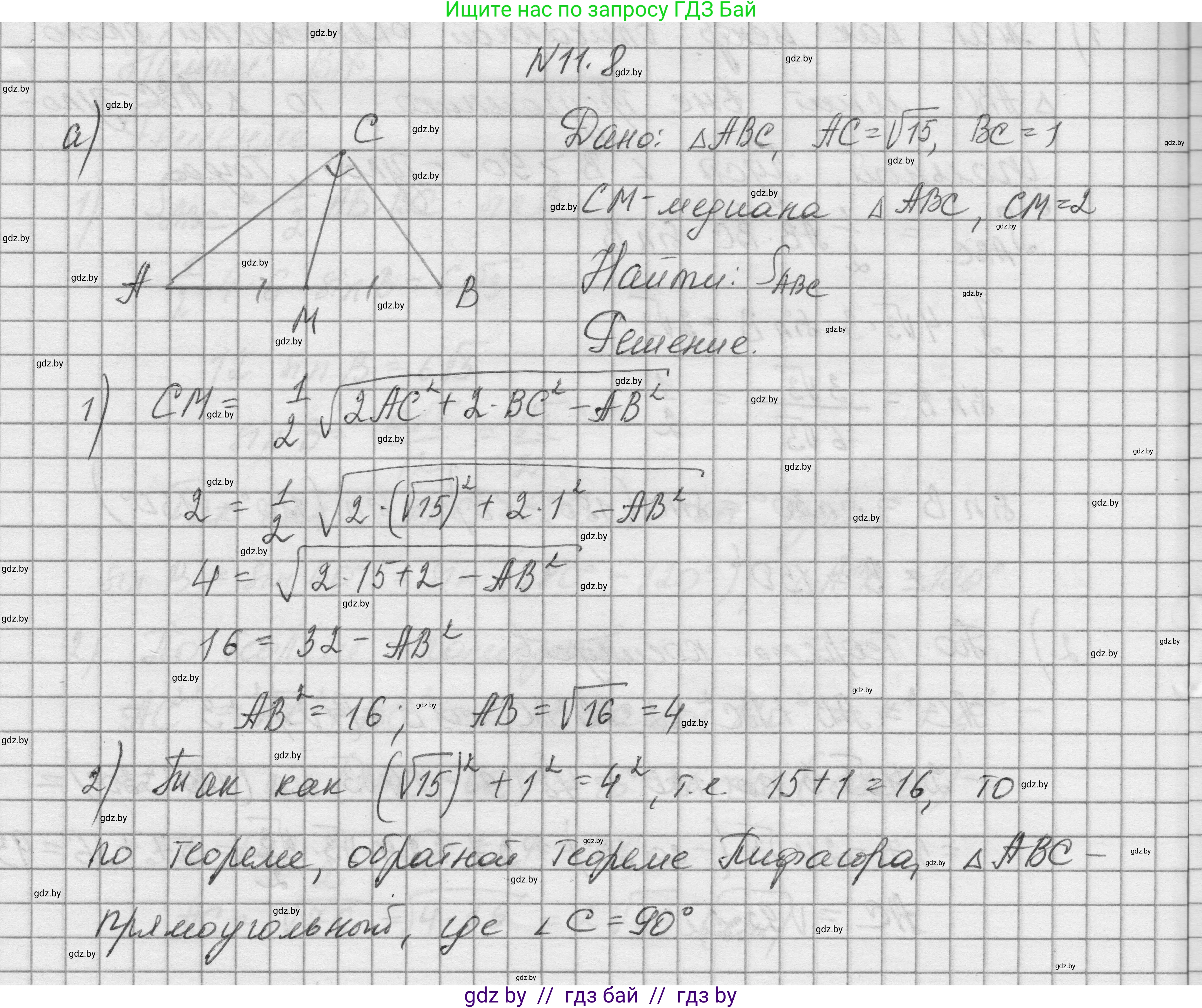 Геометрия, 7-9 класс Сборник задач, авторы: Кононов Сергей Гаврилович, Адамович Тамара Антоновна, Ефимцева Ирина Валерьяновна, Ячейко Таиса Владимировна, издательство Народная асвета, Минск, 2023, страница 156, номер 11.8, Решение 1