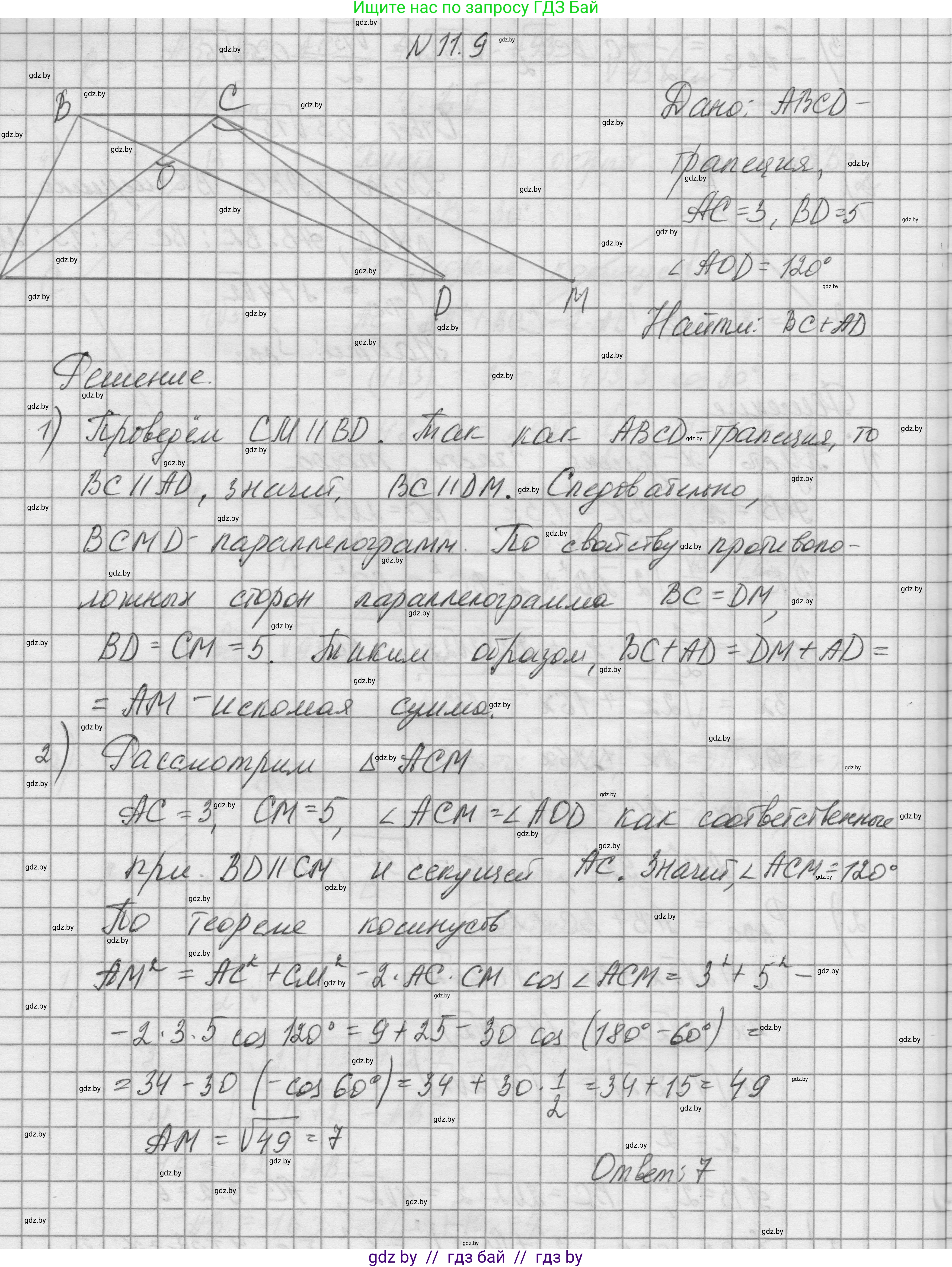 Геометрия, 7-9 класс Сборник задач, авторы: Кононов Сергей Гаврилович, Адамович Тамара Антоновна, Ефимцева Ирина Валерьяновна, Ячейко Таиса Владимировна, издательство Народная асвета, Минск, 2023, страница 156, номер 11.9, Решение 1