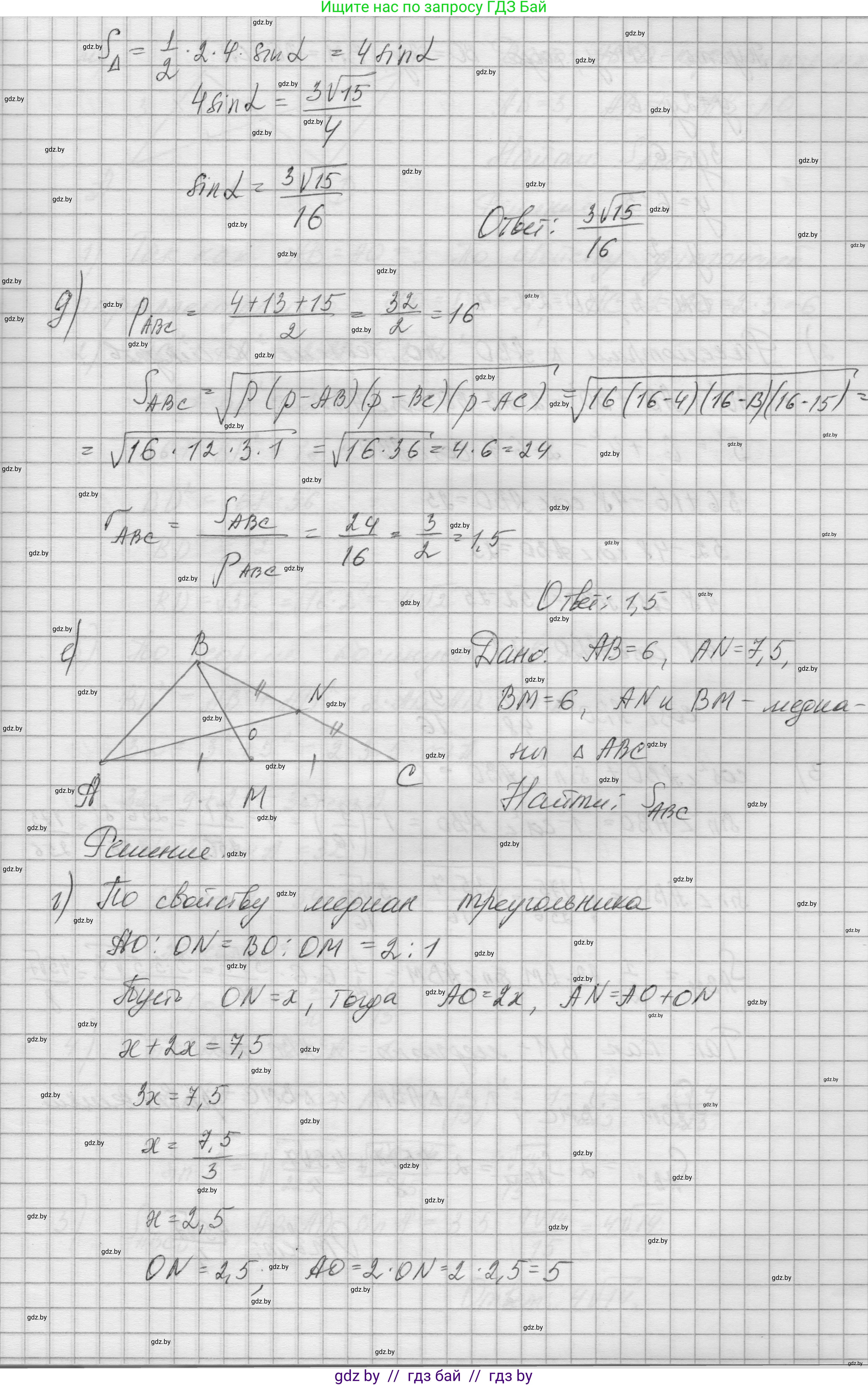 Геометрия, 7-9 класс Сборник задач, авторы: Кононов Сергей Гаврилович, Адамович Тамара Антоновна, Ефимцева Ирина Валерьяновна, Ячейко Таиса Владимировна, издательство Народная асвета, Минск, 2023, страница 157, номер 12.1, Решение 1 (продолжение 2)