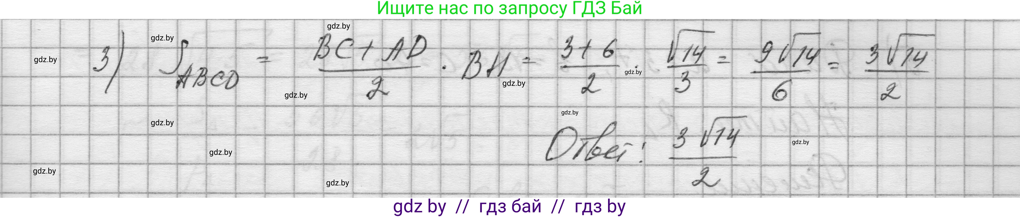 Геометрия, 7-9 класс Сборник задач, авторы: Кононов Сергей Гаврилович, Адамович Тамара Антоновна, Ефимцева Ирина Валерьяновна, Ячейко Таиса Владимировна, издательство Народная асвета, Минск, 2023, страница 157, номер 12.1, Решение 1 (продолжение 6)