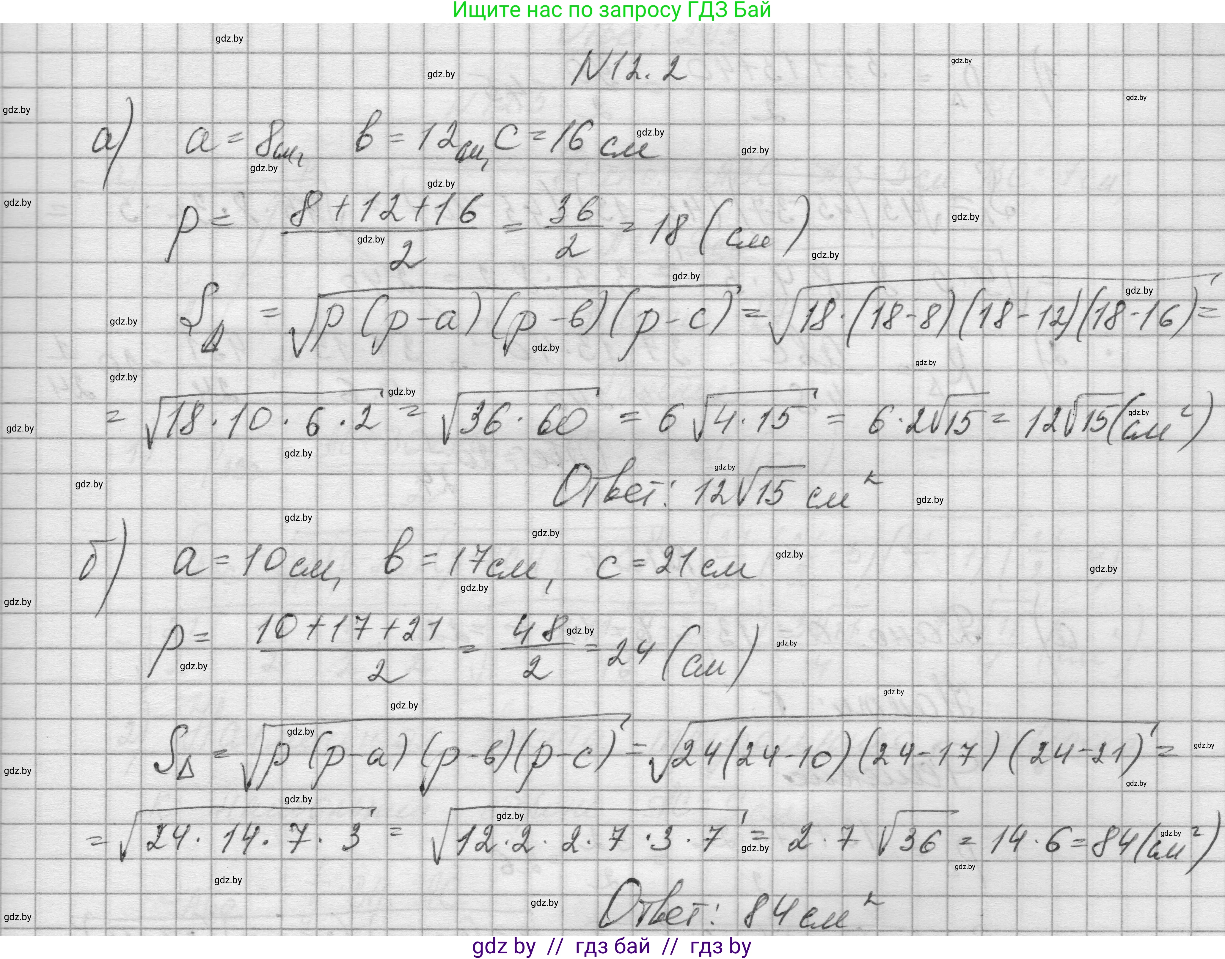 Геометрия, 7-9 класс Сборник задач, авторы: Кононов Сергей Гаврилович, Адамович Тамара Антоновна, Ефимцева Ирина Валерьяновна, Ячейко Таиса Владимировна, издательство Народная асвета, Минск, 2023, страница 158, номер 12.2, Решение 1