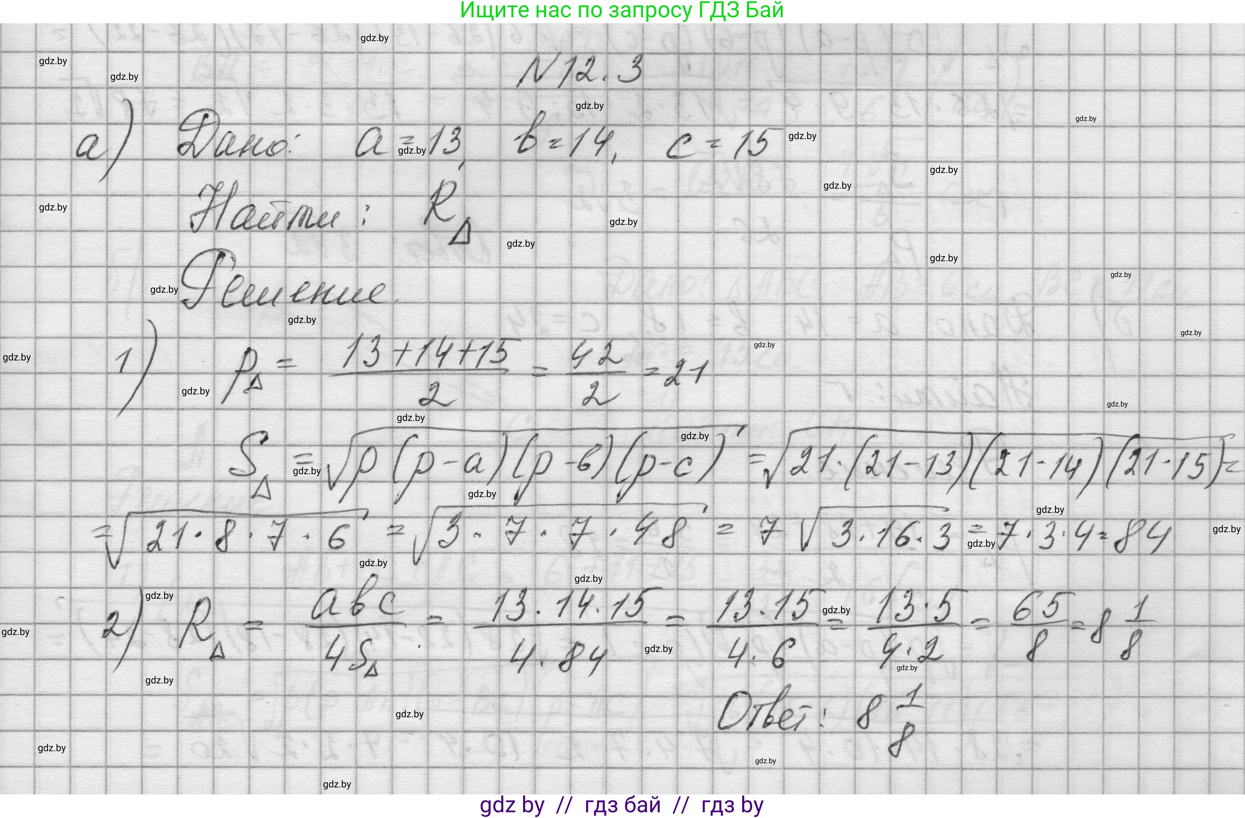 Геометрия, 7-9 класс Сборник задач, авторы: Кононов Сергей Гаврилович, Адамович Тамара Антоновна, Ефимцева Ирина Валерьяновна, Ячейко Таиса Владимировна, издательство Народная асвета, Минск, 2023, страница 158, номер 12.3, Решение 1