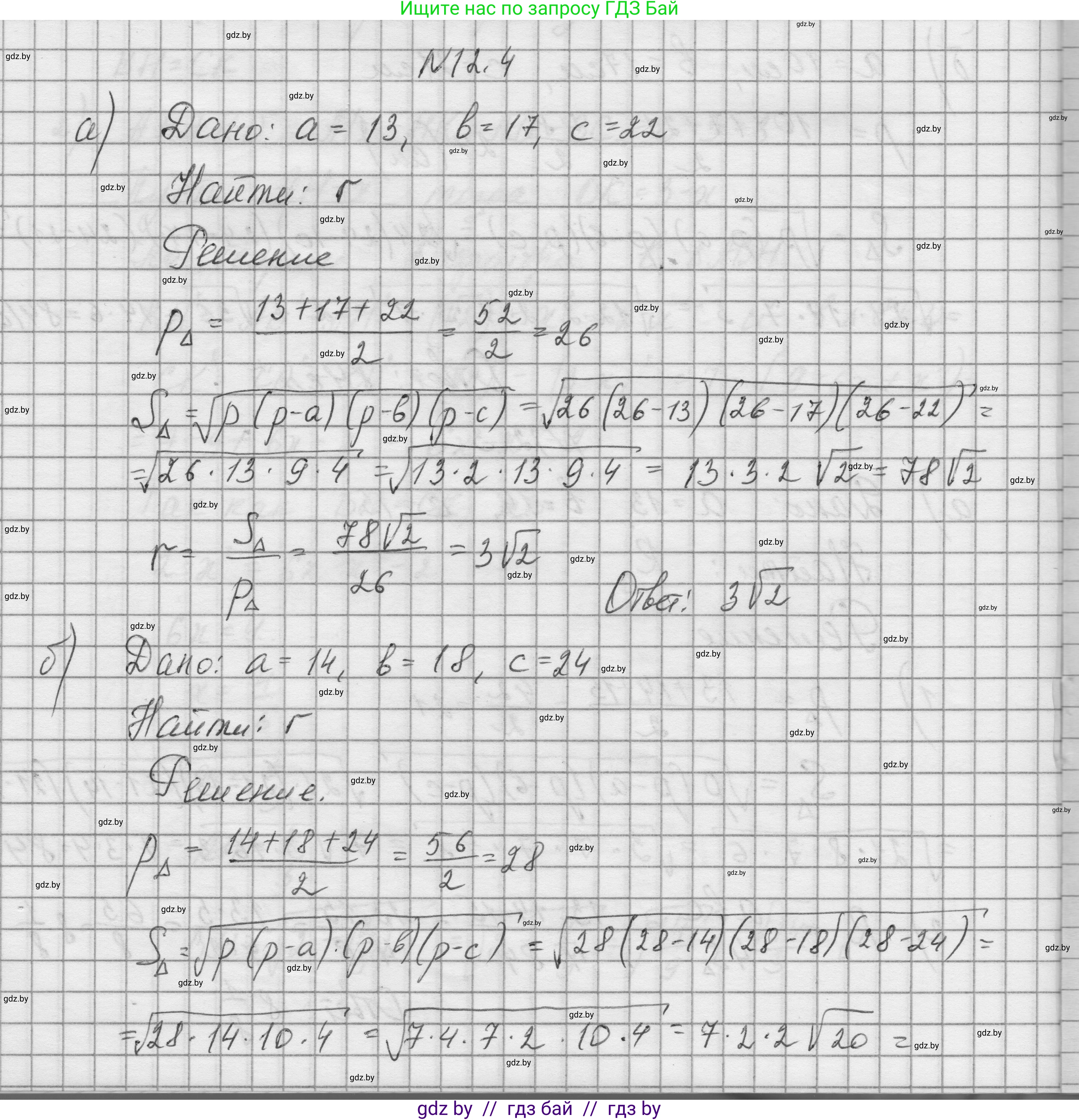 Геометрия, 7-9 класс Сборник задач, авторы: Кононов Сергей Гаврилович, Адамович Тамара Антоновна, Ефимцева Ирина Валерьяновна, Ячейко Таиса Владимировна, издательство Народная асвета, Минск, 2023, страница 158, номер 12.4, Решение 1