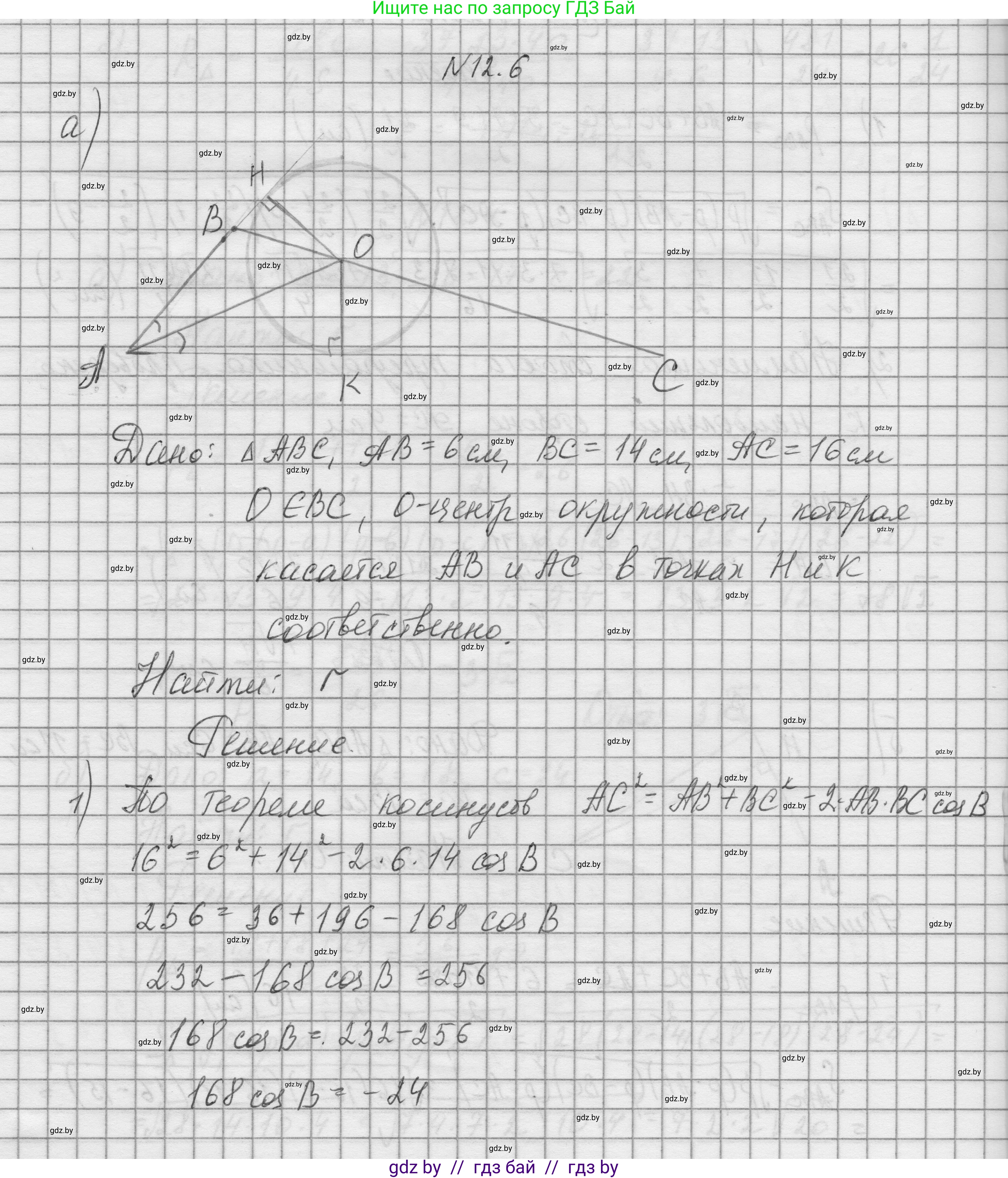Геометрия, 7-9 класс Сборник задач, авторы: Кононов Сергей Гаврилович, Адамович Тамара Антоновна, Ефимцева Ирина Валерьяновна, Ячейко Таиса Владимировна, издательство Народная асвета, Минск, 2023, страница 158, номер 12.6, Решение 1