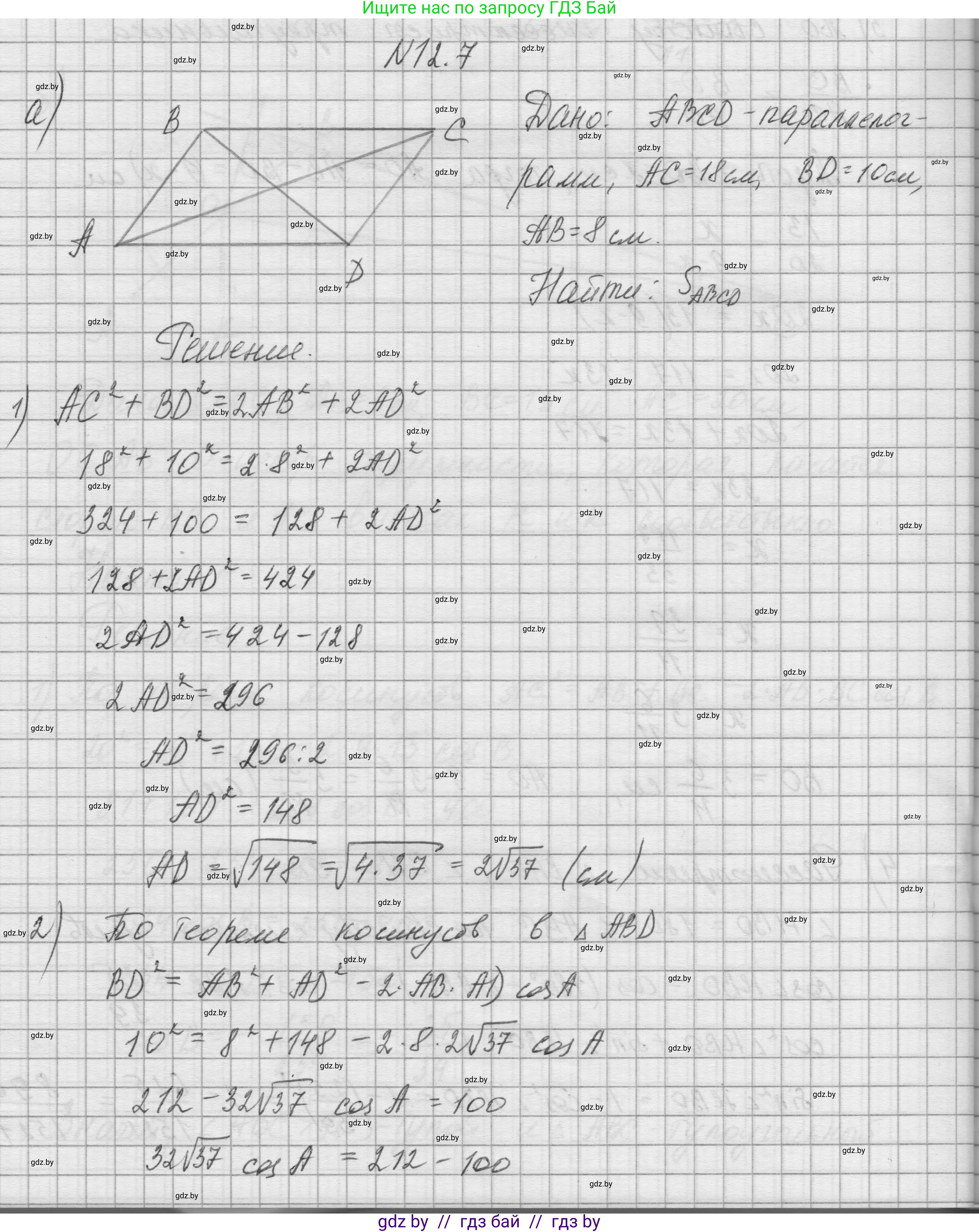 Геометрия, 7-9 класс Сборник задач, авторы: Кононов Сергей Гаврилович, Адамович Тамара Антоновна, Ефимцева Ирина Валерьяновна, Ячейко Таиса Владимировна, издательство Народная асвета, Минск, 2023, страница 158, номер 12.7, Решение 1