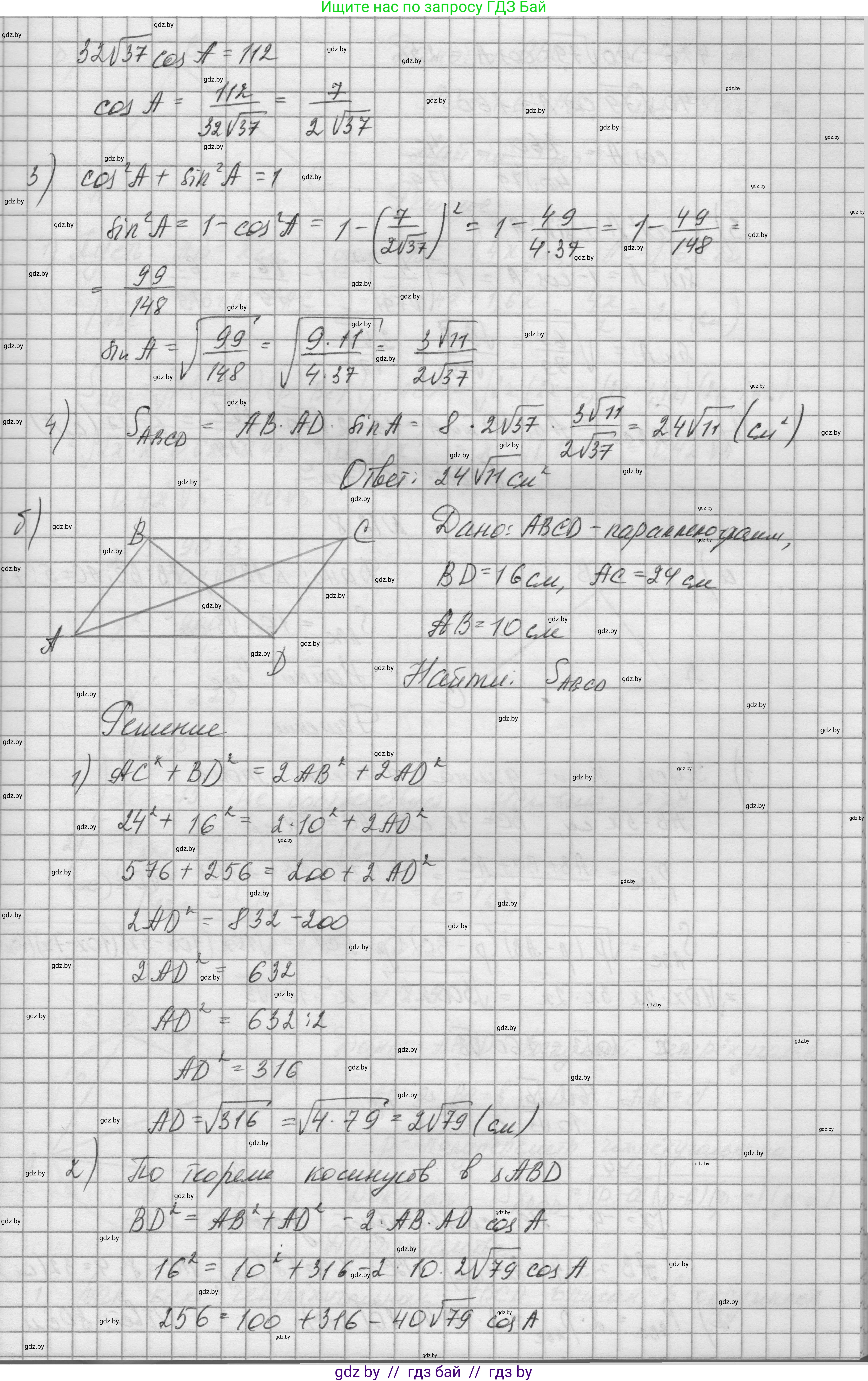 Геометрия, 7-9 класс Сборник задач, авторы: Кононов Сергей Гаврилович, Адамович Тамара Антоновна, Ефимцева Ирина Валерьяновна, Ячейко Таиса Владимировна, издательство Народная асвета, Минск, 2023, страница 158, номер 12.7, Решение 1 (продолжение 2)