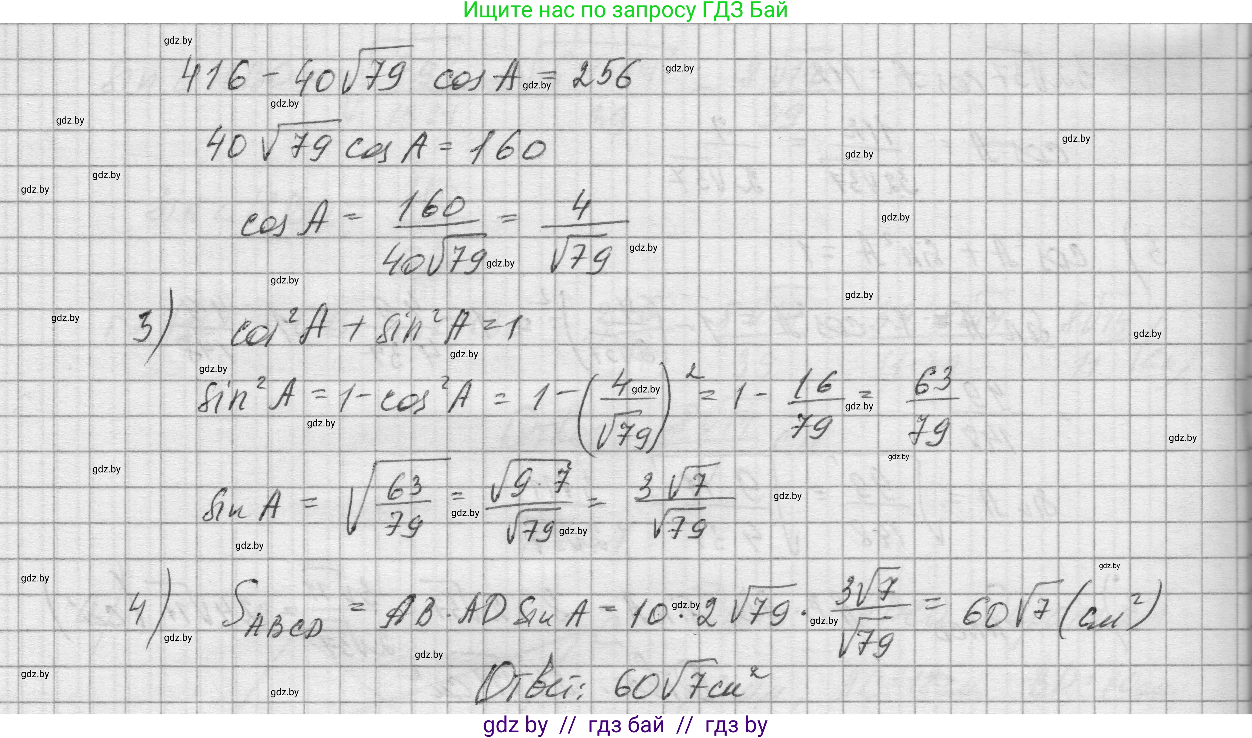 Геометрия, 7-9 класс Сборник задач, авторы: Кононов Сергей Гаврилович, Адамович Тамара Антоновна, Ефимцева Ирина Валерьяновна, Ячейко Таиса Владимировна, издательство Народная асвета, Минск, 2023, страница 158, номер 12.7, Решение 1 (продолжение 3)