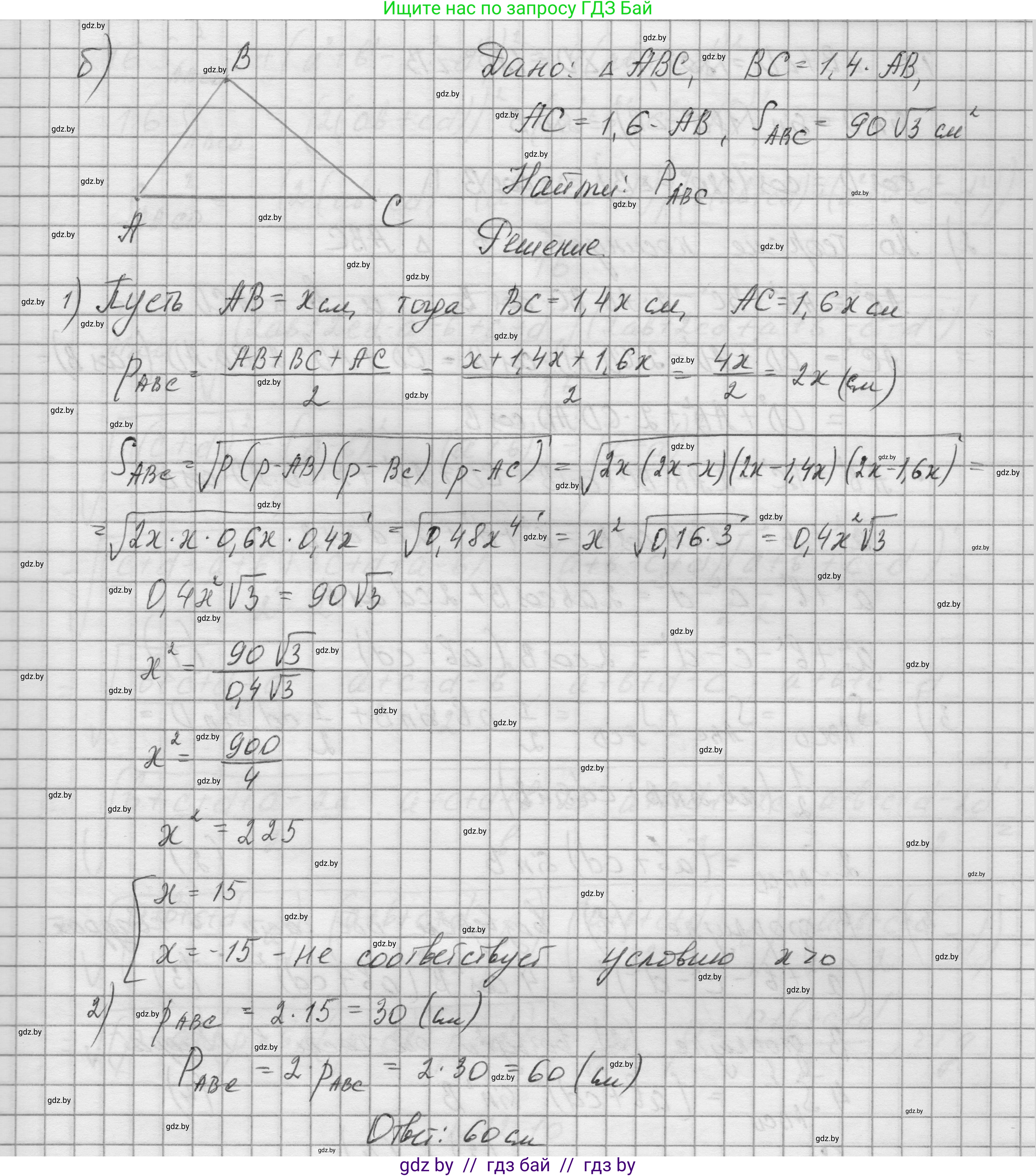 Геометрия, 7-9 класс Сборник задач, авторы: Кононов Сергей Гаврилович, Адамович Тамара Антоновна, Ефимцева Ирина Валерьяновна, Ячейко Таиса Владимировна, издательство Народная асвета, Минск, 2023, страница 158, номер 12.8, Решение 1 (продолжение 2)