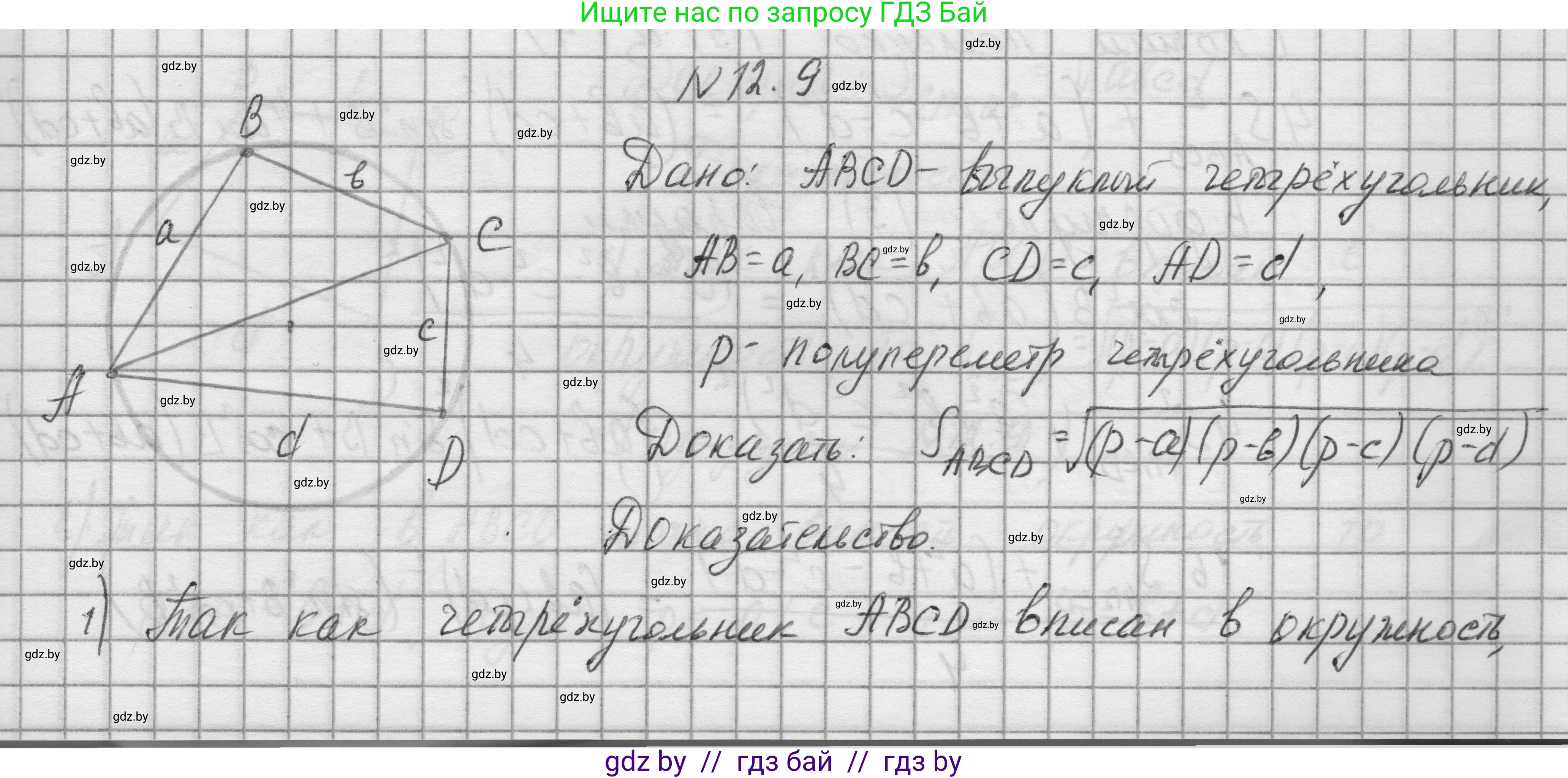 Геометрия, 7-9 класс Сборник задач, авторы: Кононов Сергей Гаврилович, Адамович Тамара Антоновна, Ефимцева Ирина Валерьяновна, Ячейко Таиса Владимировна, издательство Народная асвета, Минск, 2023, страница 159, номер 12.9, Решение 1