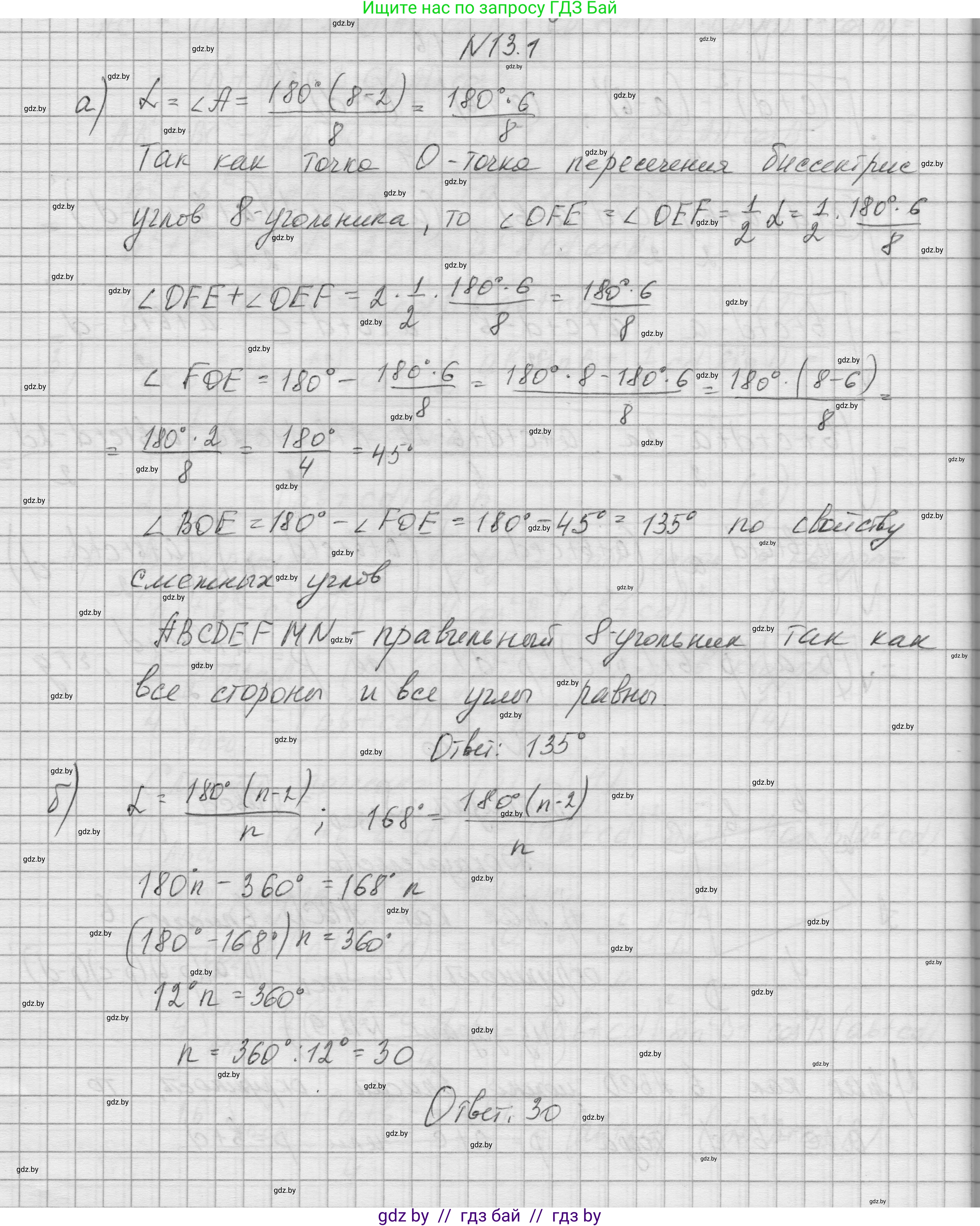 Геометрия, 7-9 класс Сборник задач, авторы: Кононов Сергей Гаврилович, Адамович Тамара Антоновна, Ефимцева Ирина Валерьяновна, Ячейко Таиса Владимировна, издательство Народная асвета, Минск, 2023, страница 159, номер 13.1, Решение 1