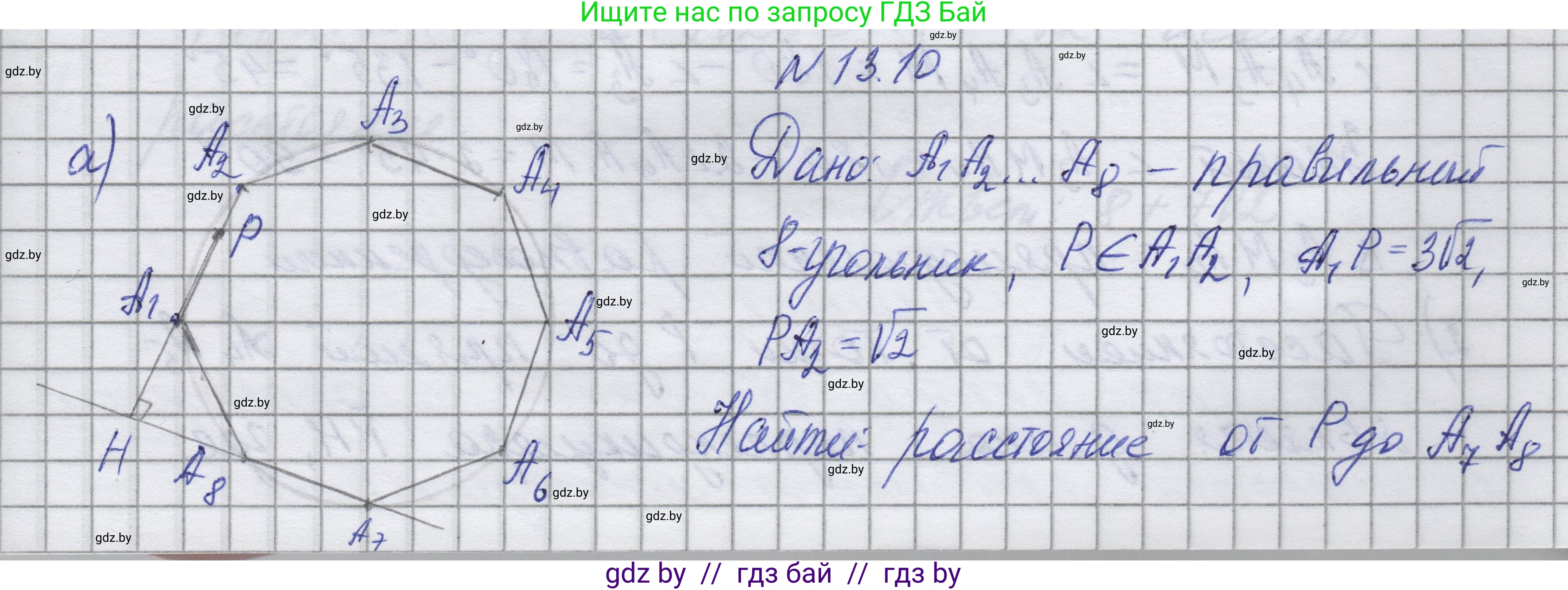Геометрия, 7-9 класс Сборник задач, авторы: Кононов Сергей Гаврилович, Адамович Тамара Антоновна, Ефимцева Ирина Валерьяновна, Ячейко Таиса Владимировна, издательство Народная асвета, Минск, 2023, страница 161, номер 13.10, Решение 1