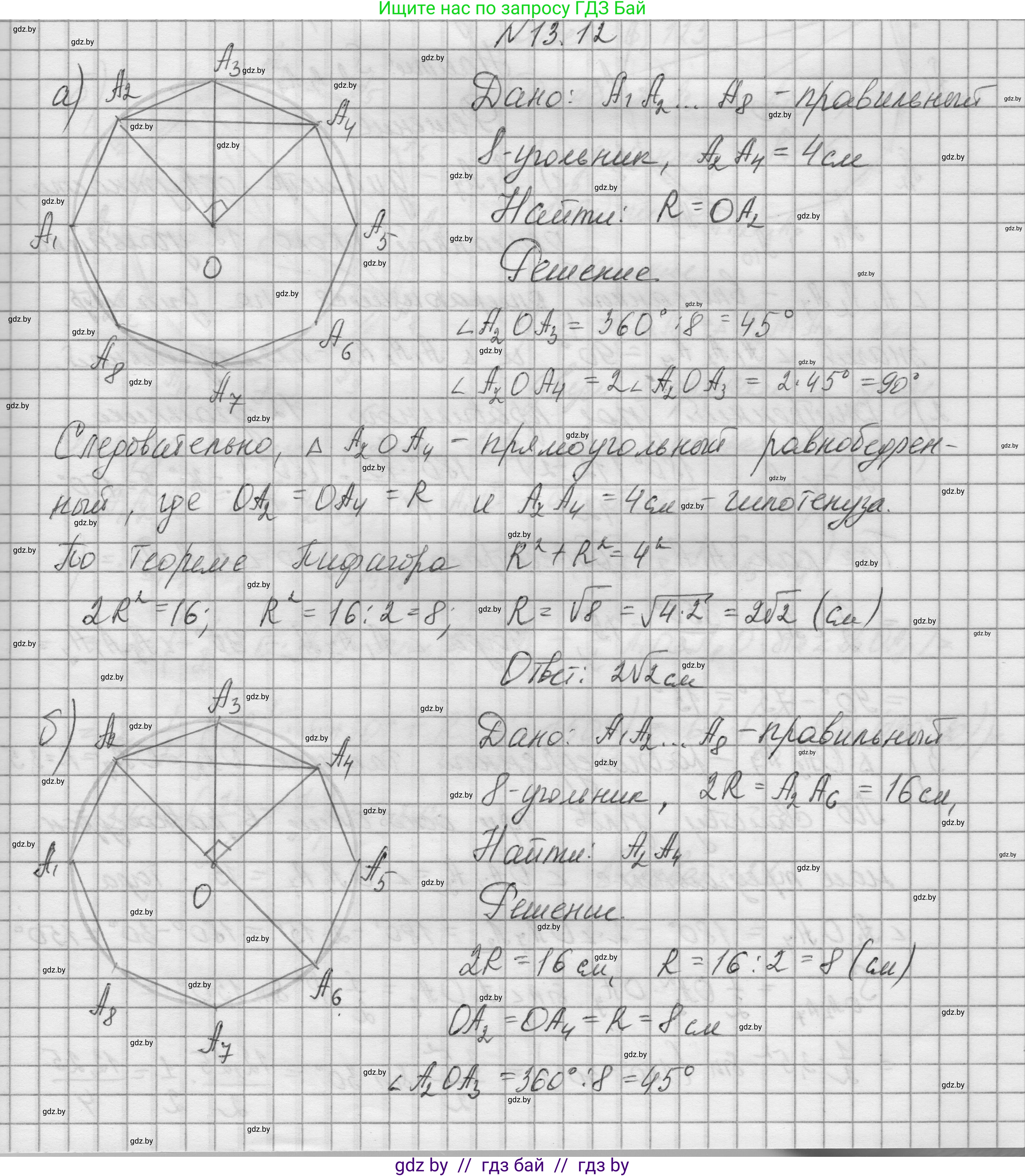 Геометрия, 7-9 класс Сборник задач, авторы: Кононов Сергей Гаврилович, Адамович Тамара Антоновна, Ефимцева Ирина Валерьяновна, Ячейко Таиса Владимировна, издательство Народная асвета, Минск, 2023, страница 162, номер 13.12, Решение 1