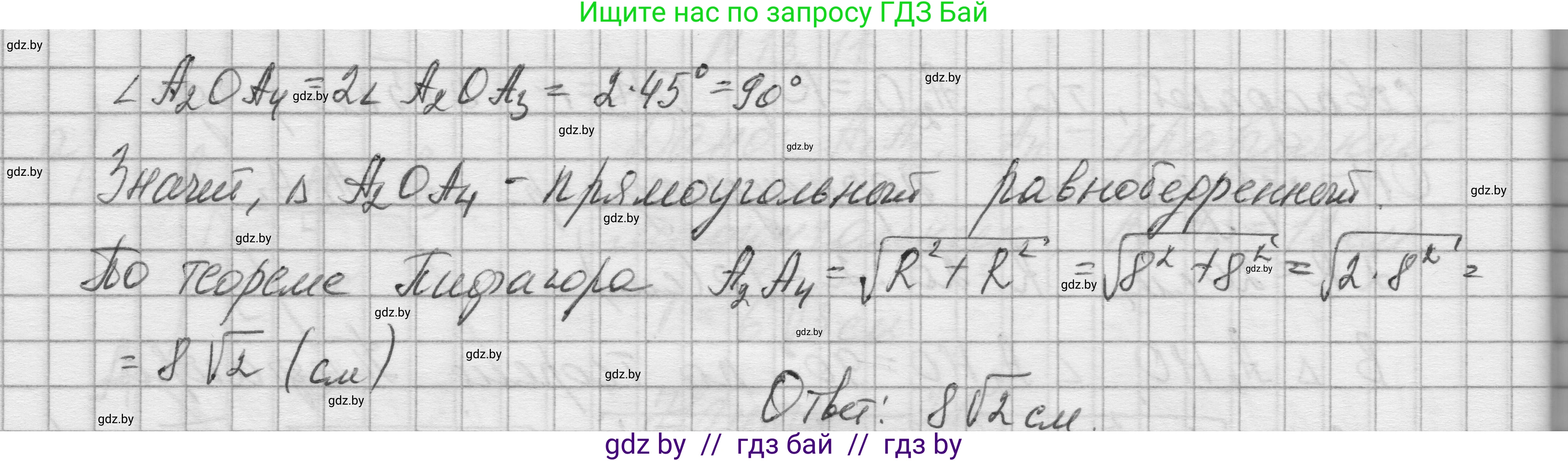 Геометрия, 7-9 класс Сборник задач, авторы: Кононов Сергей Гаврилович, Адамович Тамара Антоновна, Ефимцева Ирина Валерьяновна, Ячейко Таиса Владимировна, издательство Народная асвета, Минск, 2023, страница 162, номер 13.12, Решение 1 (продолжение 2)
